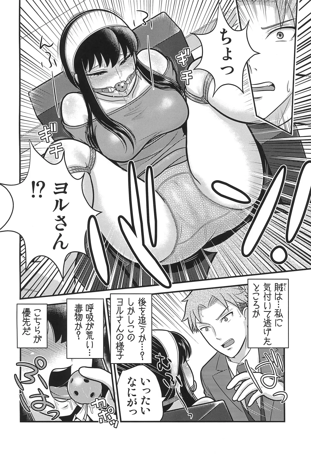 SPY LIKEs ASS page 6 full