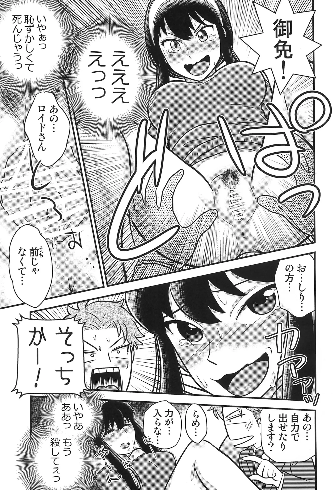 SPY LIKEs ASS page 9 full