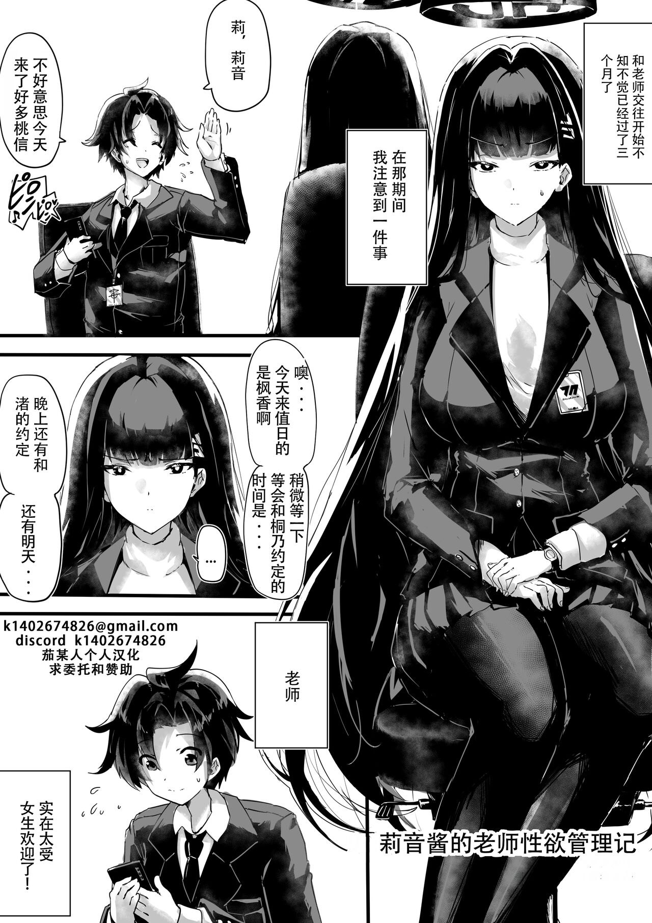 Rio-chan no Sensei Seiyoku Kanriki | 莉音酱的老师性欲管理记 page 1 full