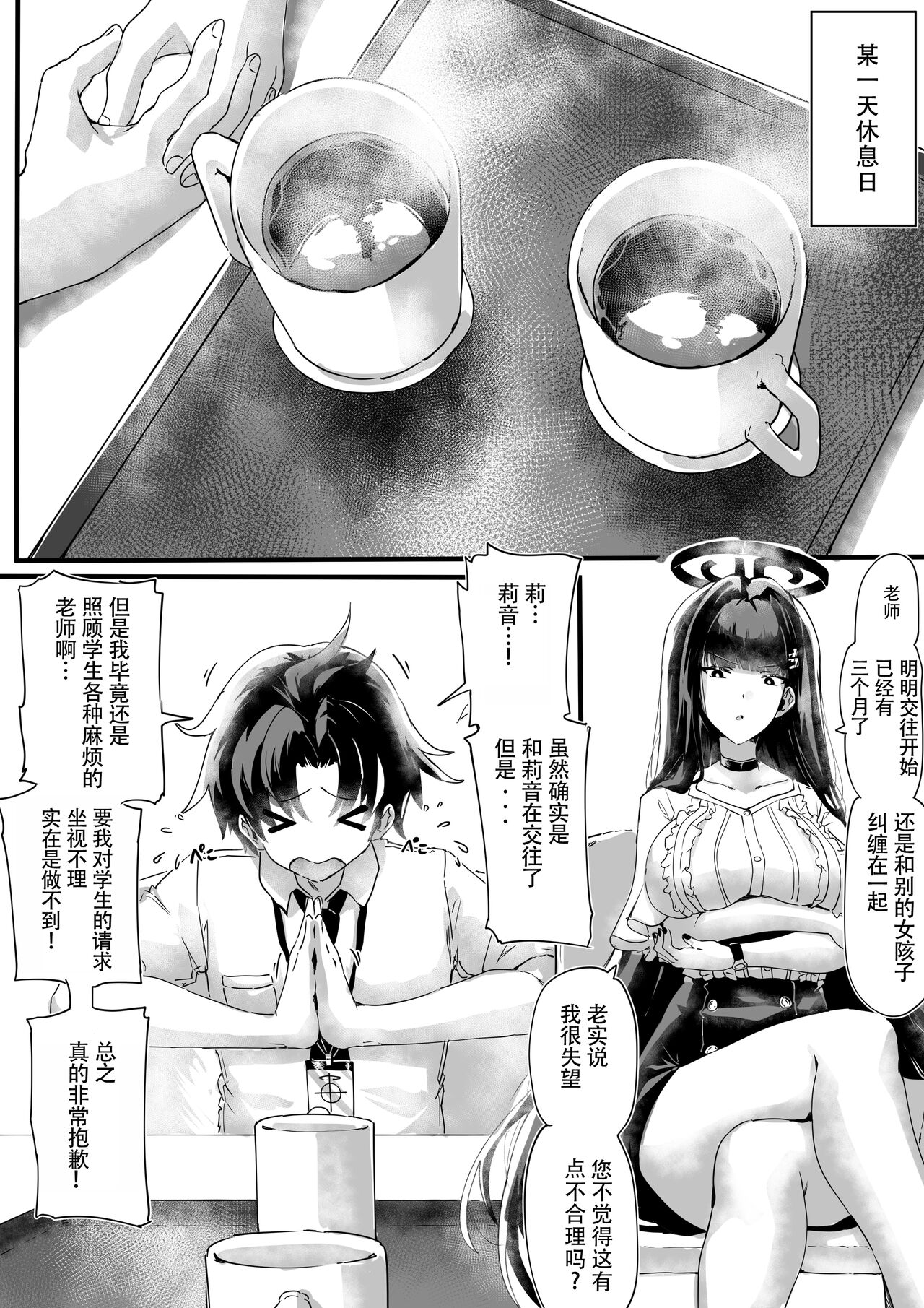 Rio-chan no Sensei Seiyoku Kanriki | 莉音酱的老师性欲管理记 page 2 full