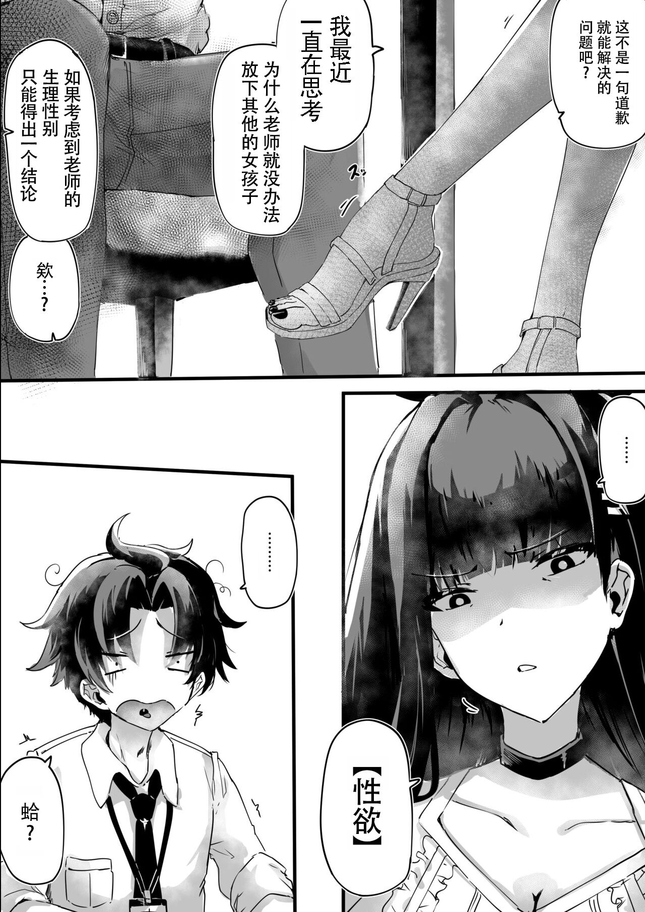 Rio-chan no Sensei Seiyoku Kanriki | 莉音酱的老师性欲管理记 page 3 full
