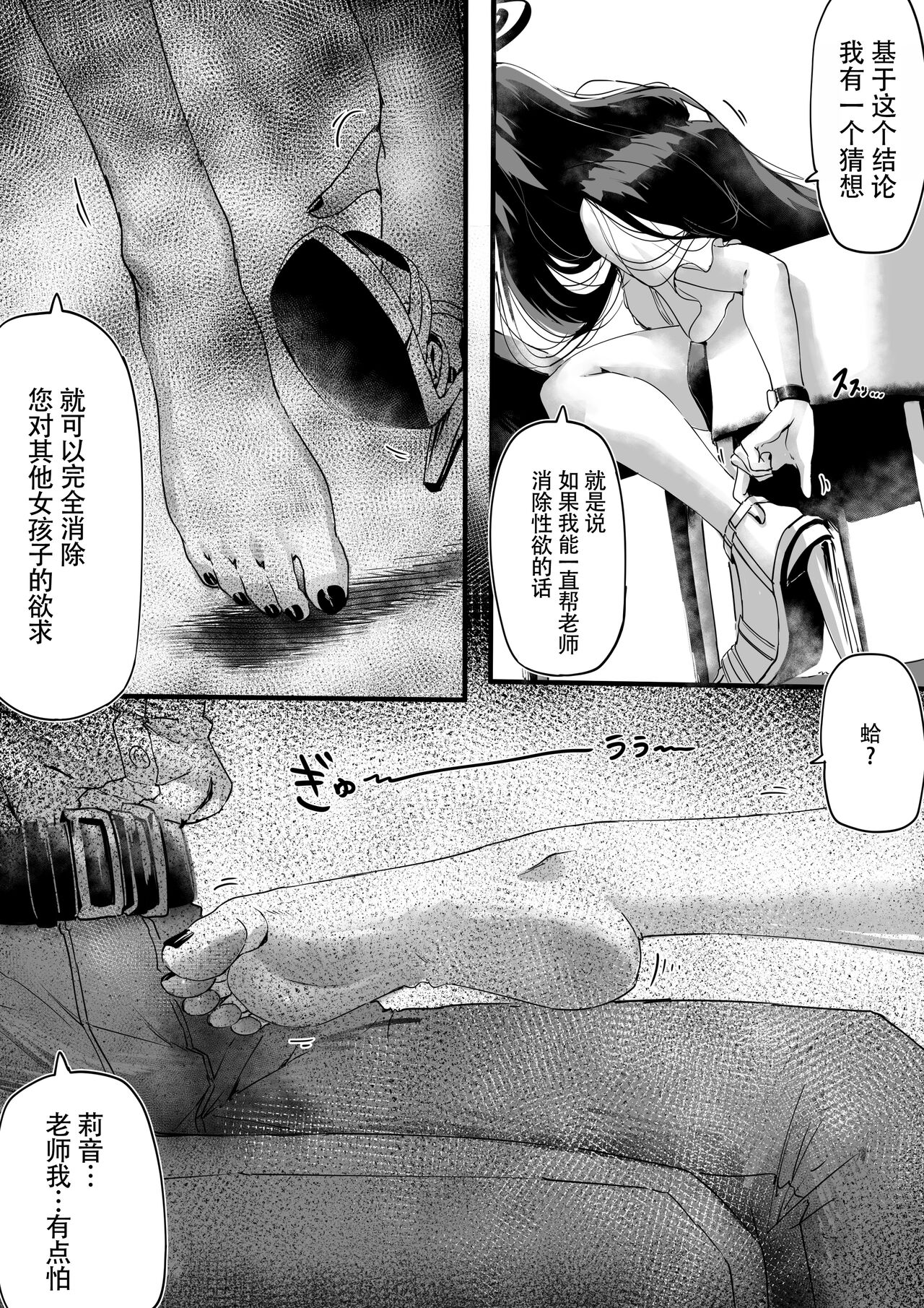 Rio-chan no Sensei Seiyoku Kanriki | 莉音酱的老师性欲管理记 page 4 full