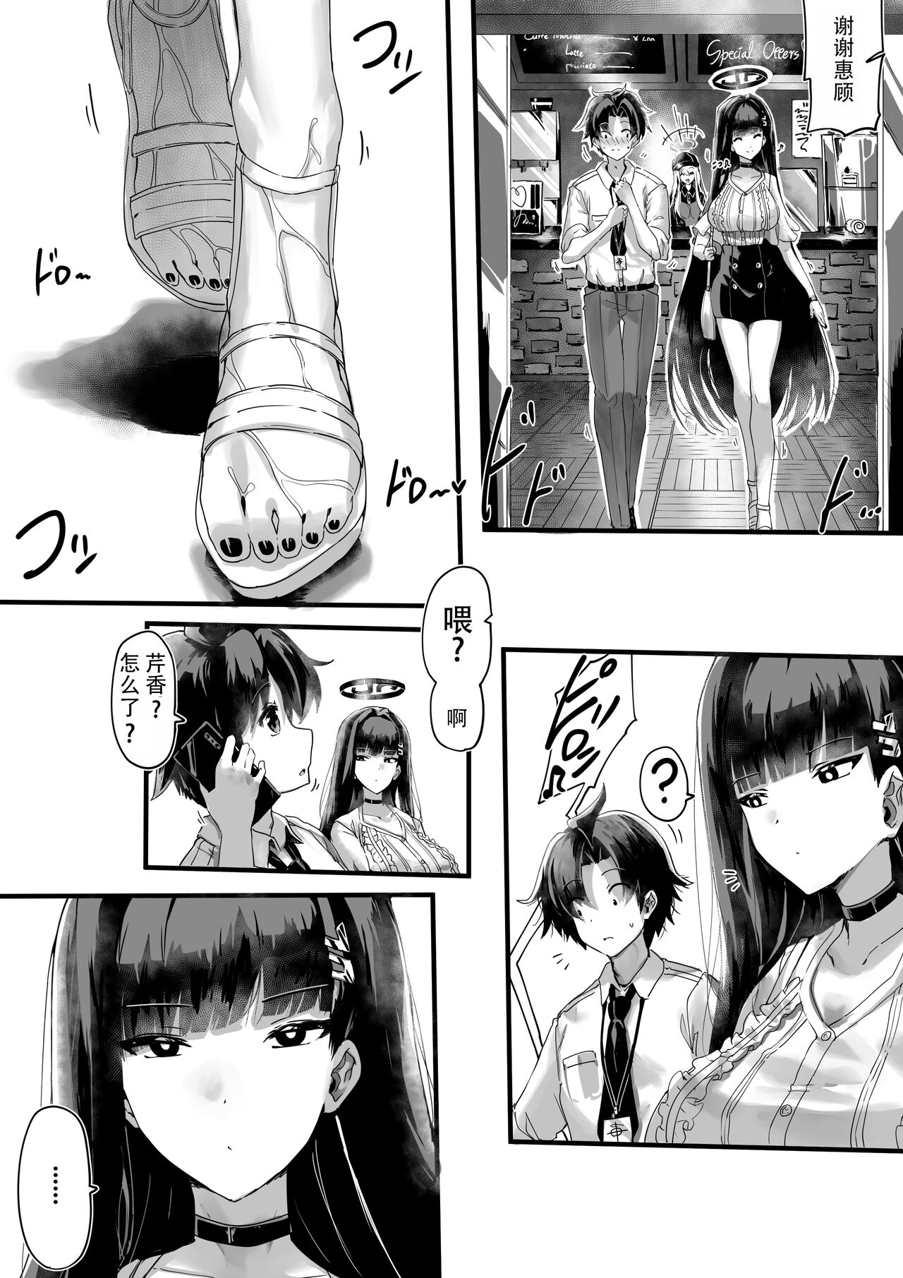 Rio-chan no Sensei Seiyoku Kanriki | 莉音酱的老师性欲管理记 page 8 full