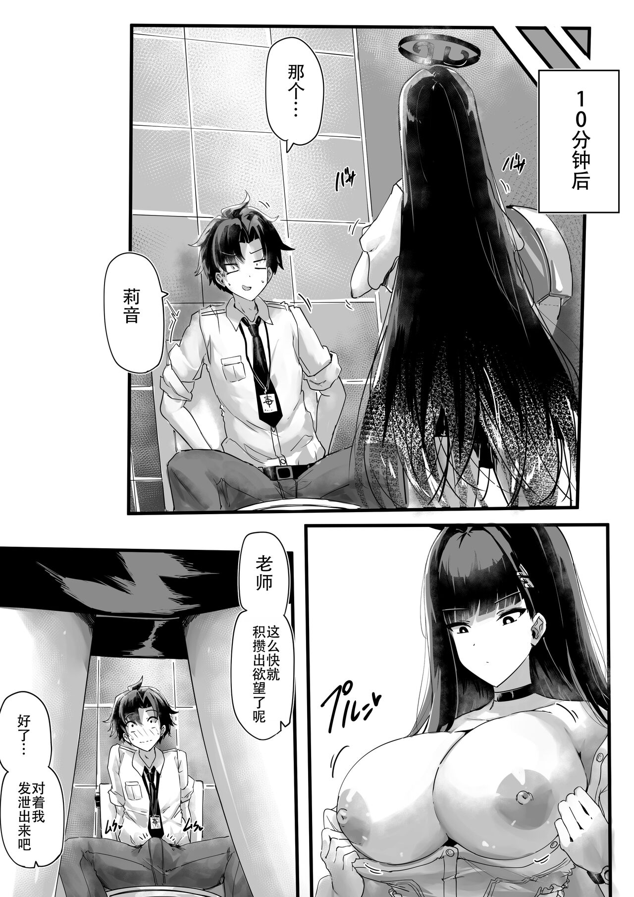 Rio-chan no Sensei Seiyoku Kanriki | 莉音酱的老师性欲管理记 page 9 full