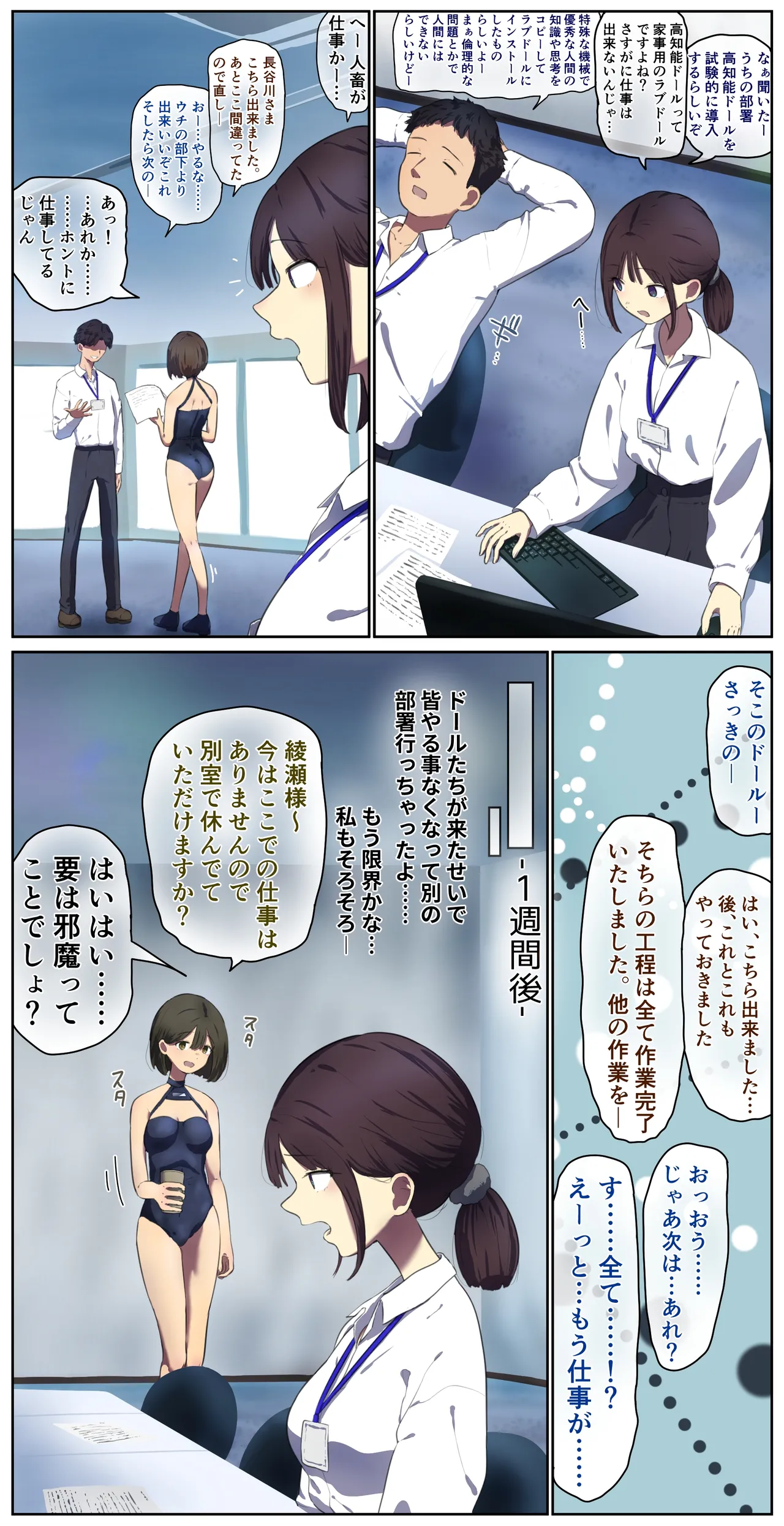 A company testing intelligent human livestock page 1 full