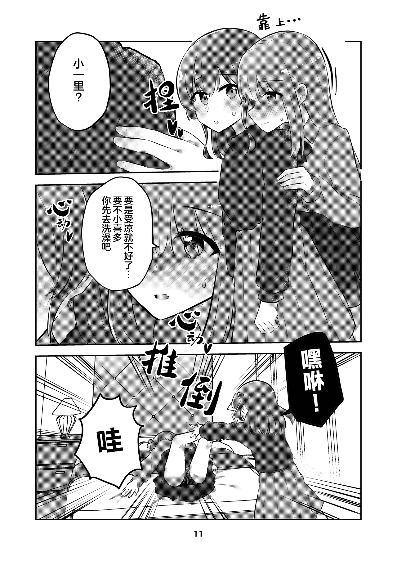 Hitori-chan o Hitorijime!! | 想把小一里占为己有!! page 10 full