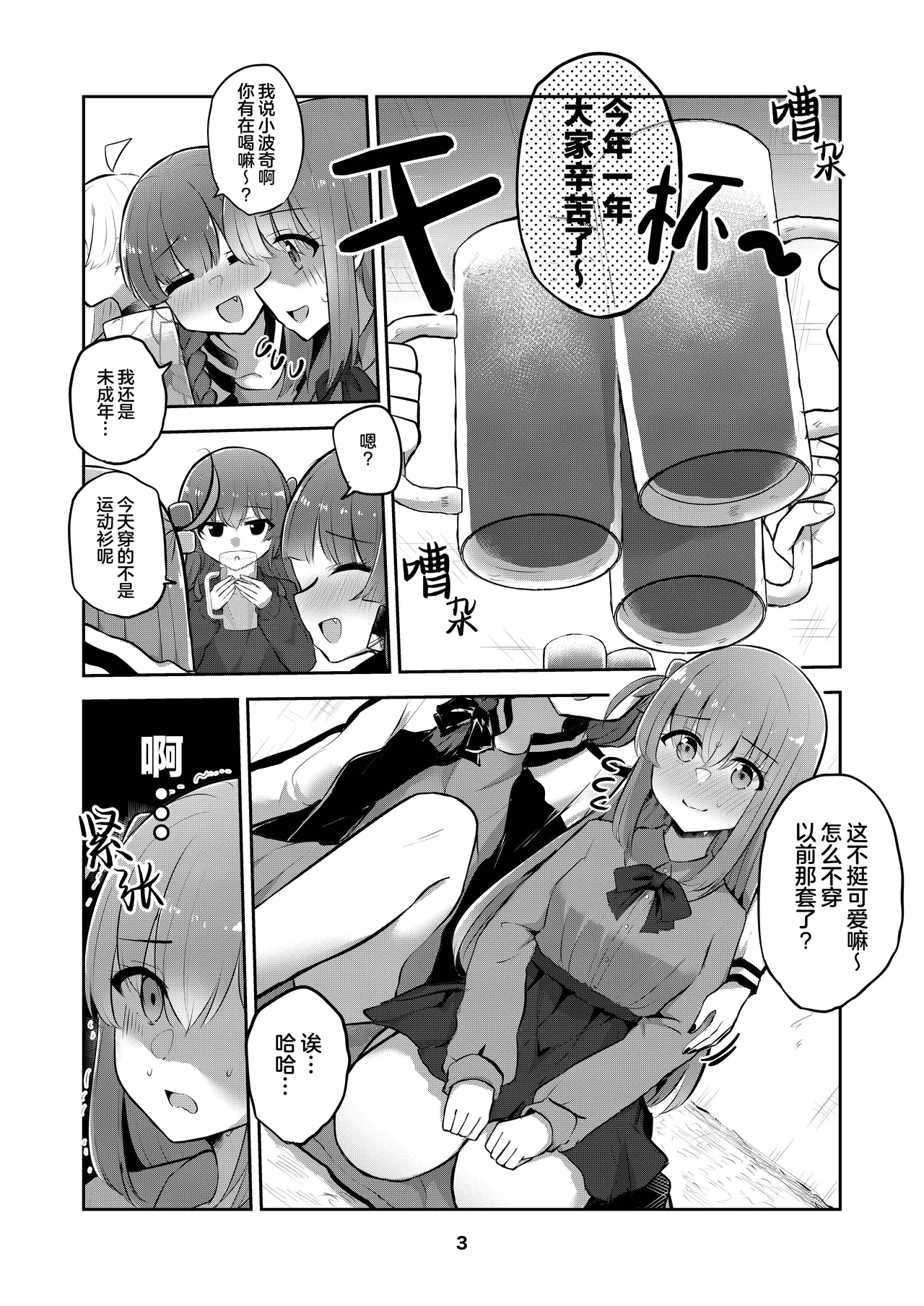 Hitori-chan o Hitorijime!! | 想把小一里占为己有!! page 2 full