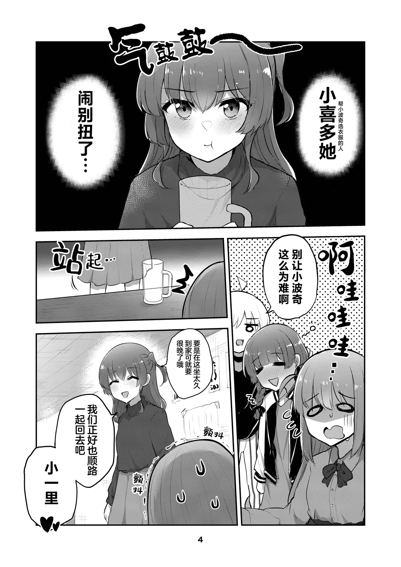 Hitori-chan o Hitorijime!! | 想把小一里占为己有!! page 3 full