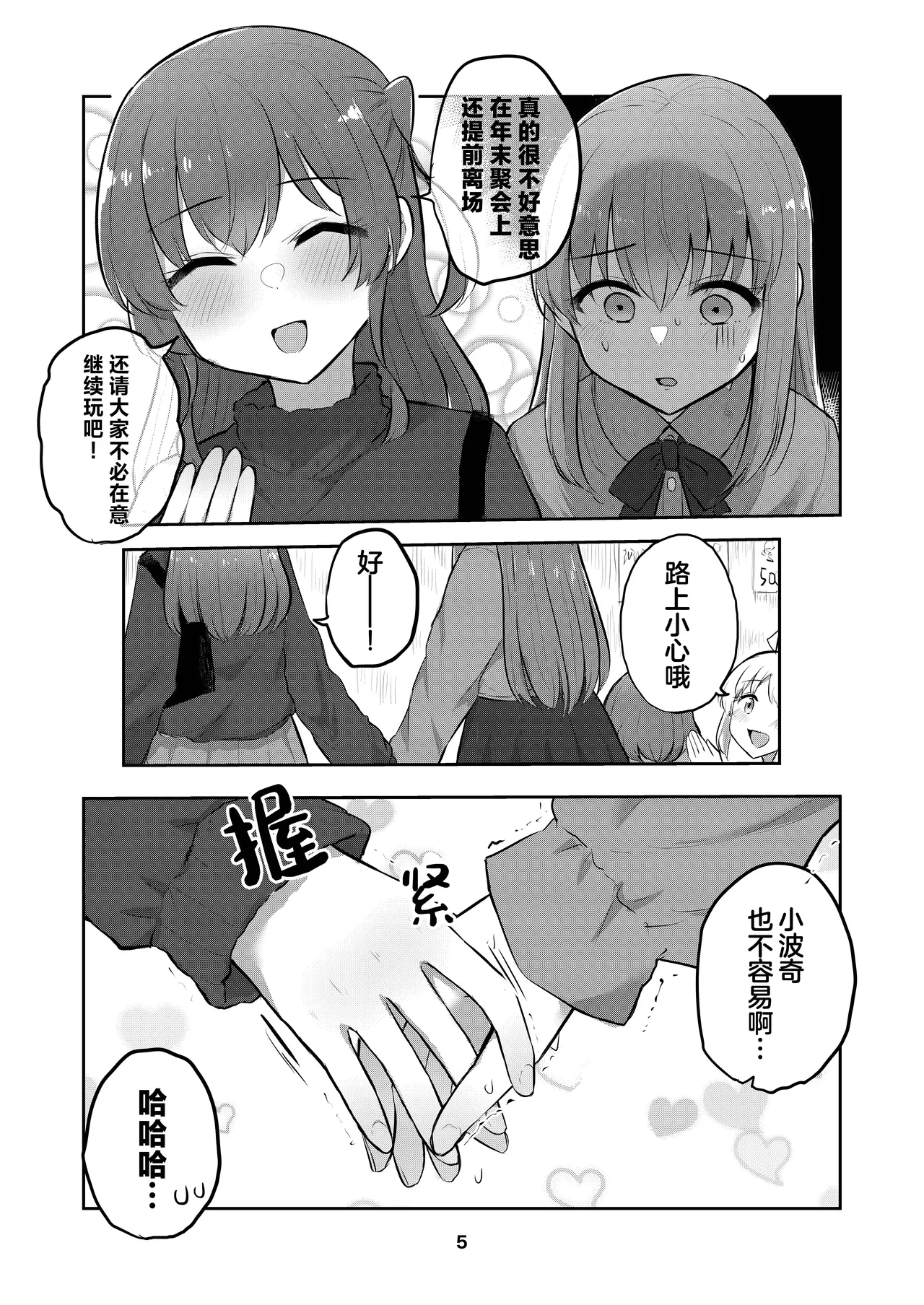 Hitori-chan o Hitorijime!! | 想把小一里占为己有!! page 4 full