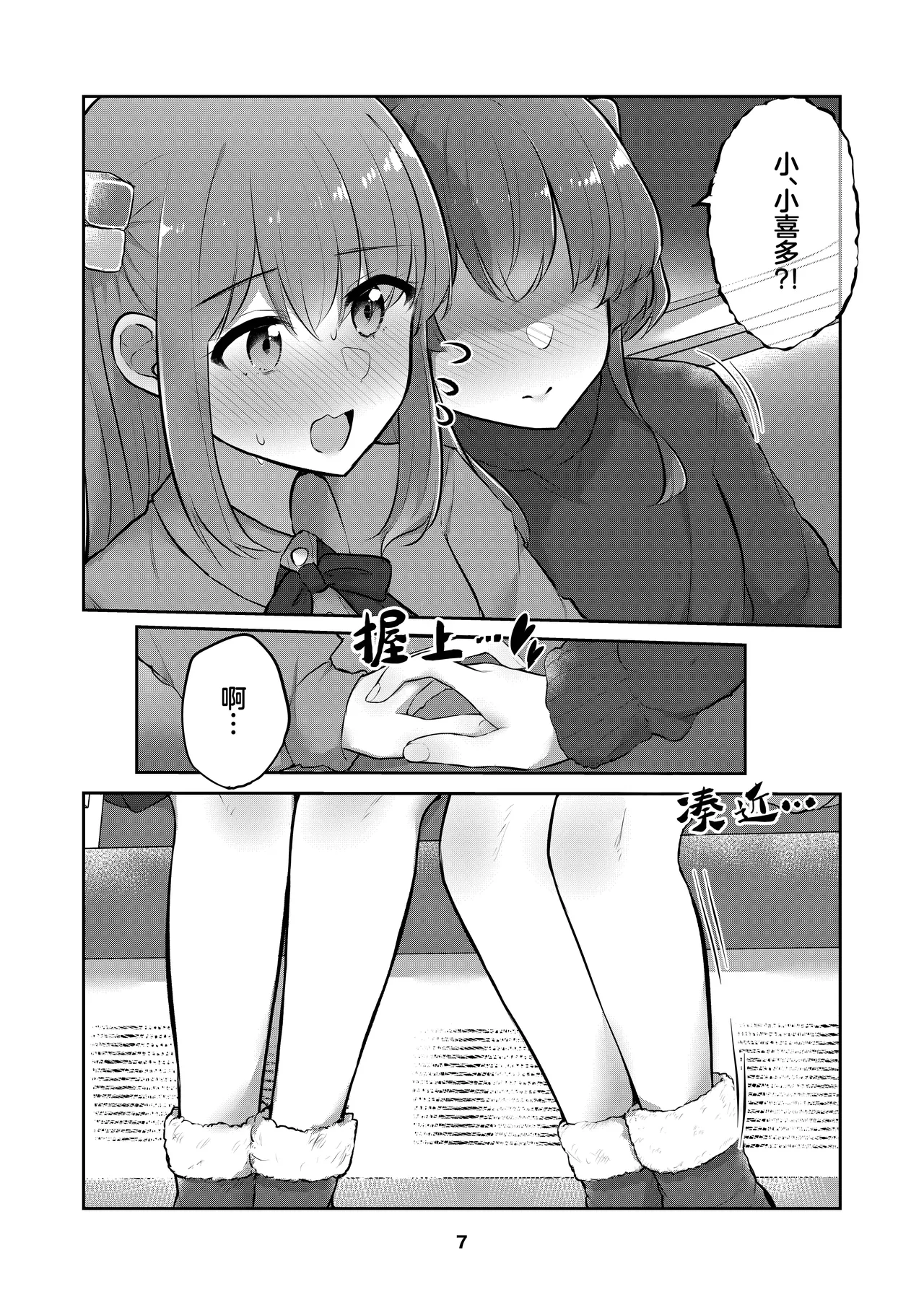 Hitori-chan o Hitorijime!! | 想把小一里占为己有!! page 6 full