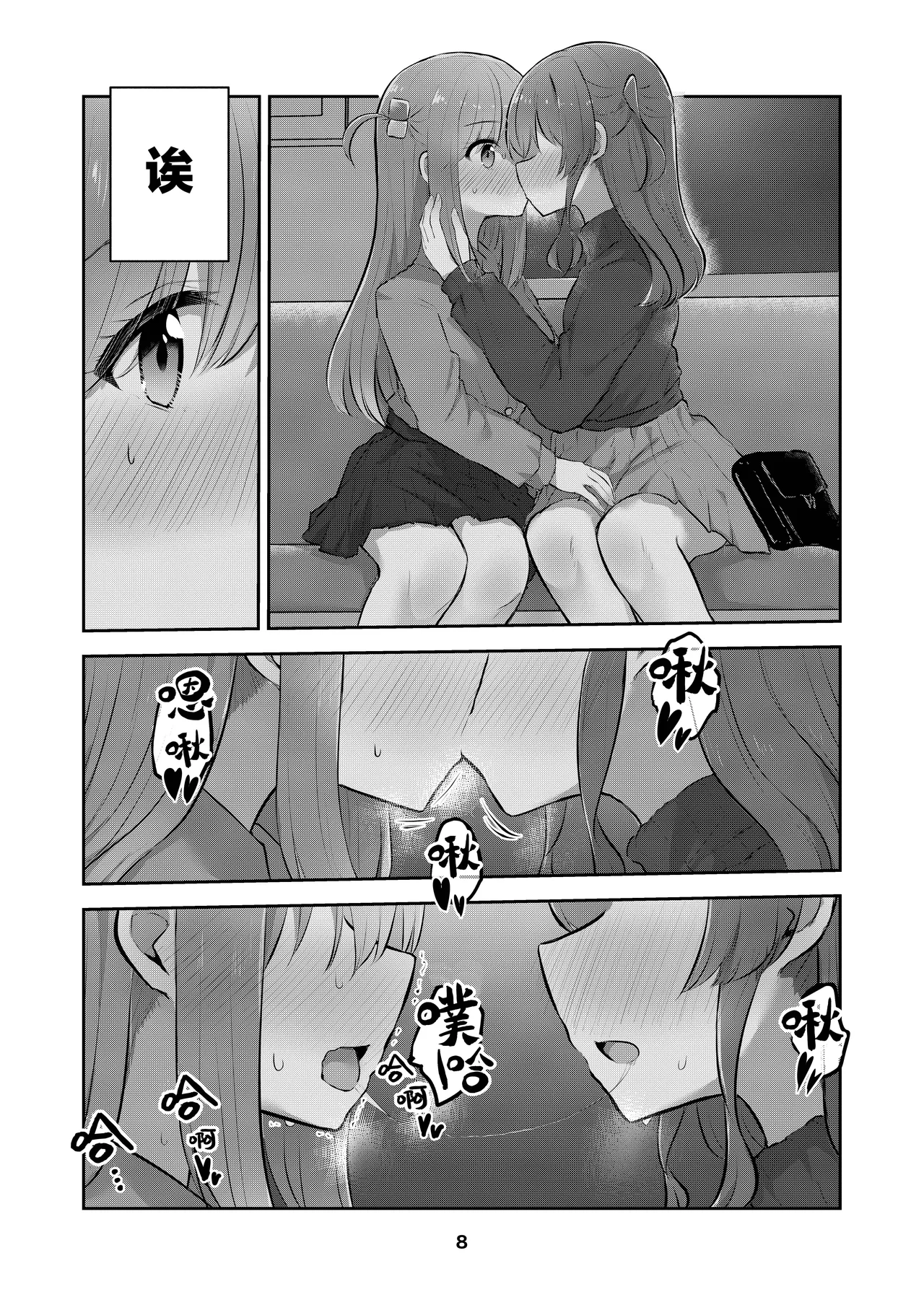 Hitori-chan o Hitorijime!! | 想把小一里占为己有!! page 7 full