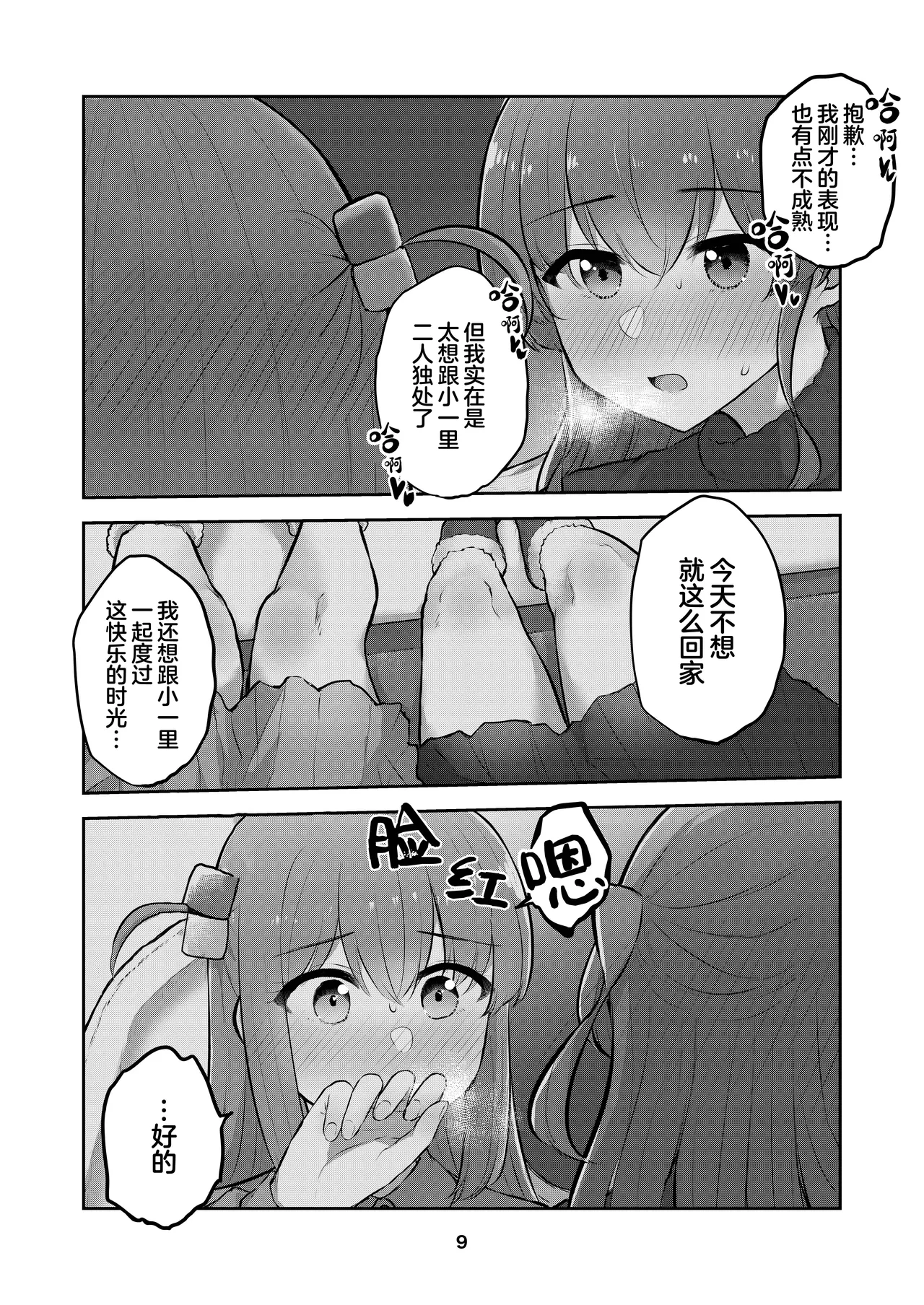 Hitori-chan o Hitorijime!! | 想把小一里占为己有!! page 8 full