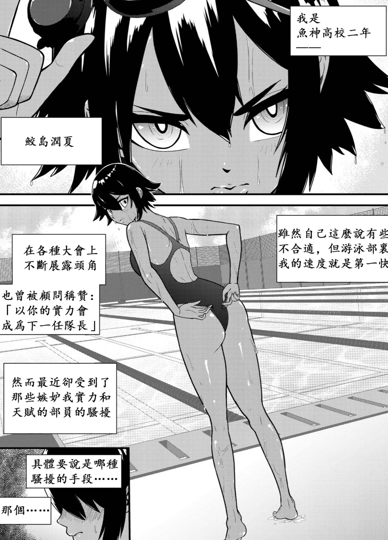 Suieishojo Uruka no Kochokocho Training | 游泳少女乌鲁卡的咯吱咯吱训练 page 5 full