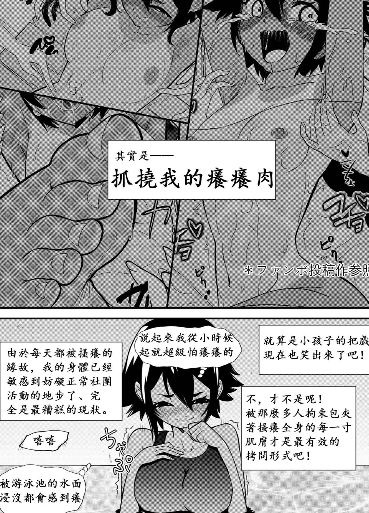 Suieishojo Uruka no Kochokocho Training | 游泳少女乌鲁卡的咯吱咯吱训练 page 6 full