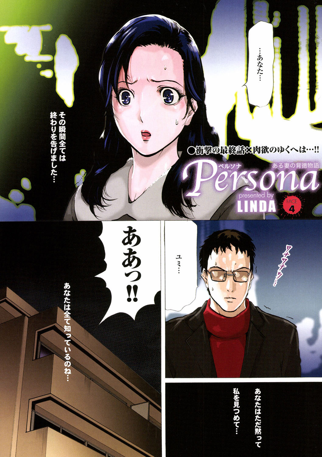 Linda COMIC Purumelo 2006-10 page 1 full