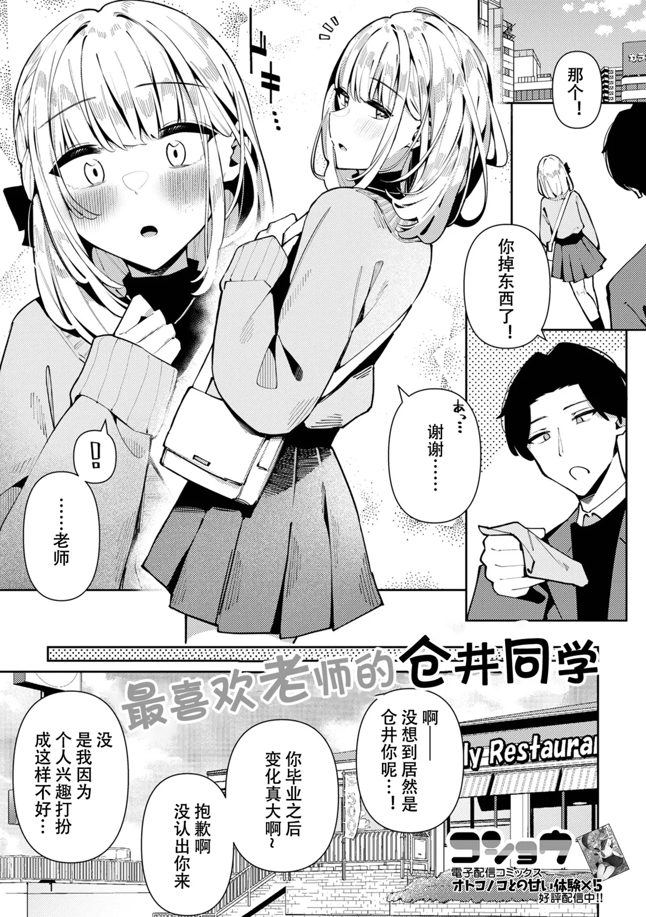 先生大好き！倉井くん page 1 full