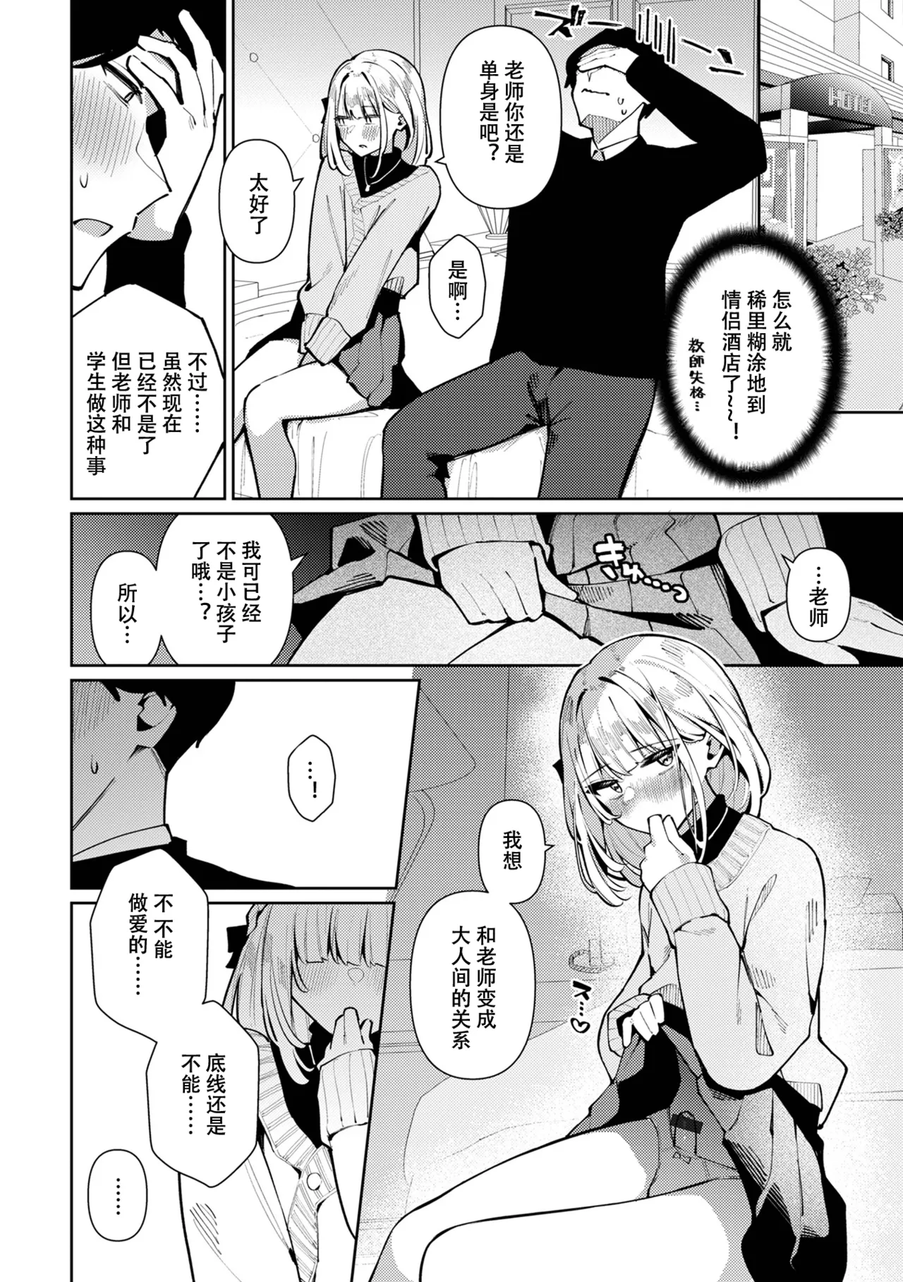 先生大好き！倉井くん page 4 full