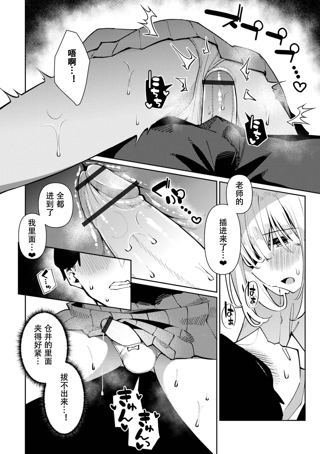先生大好き！倉井くん page 8 full