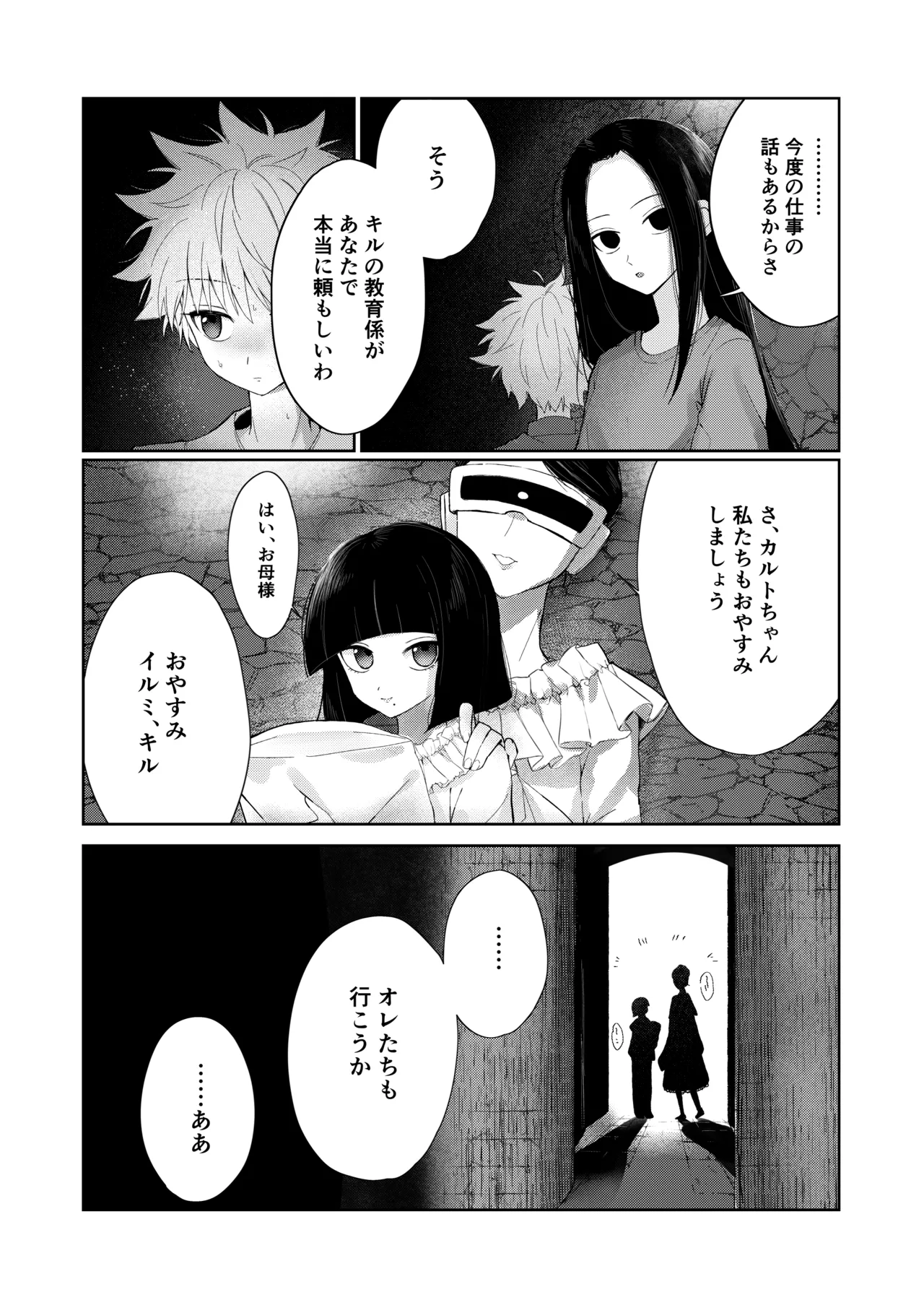 Oyasumi no Ato ni page 3 full