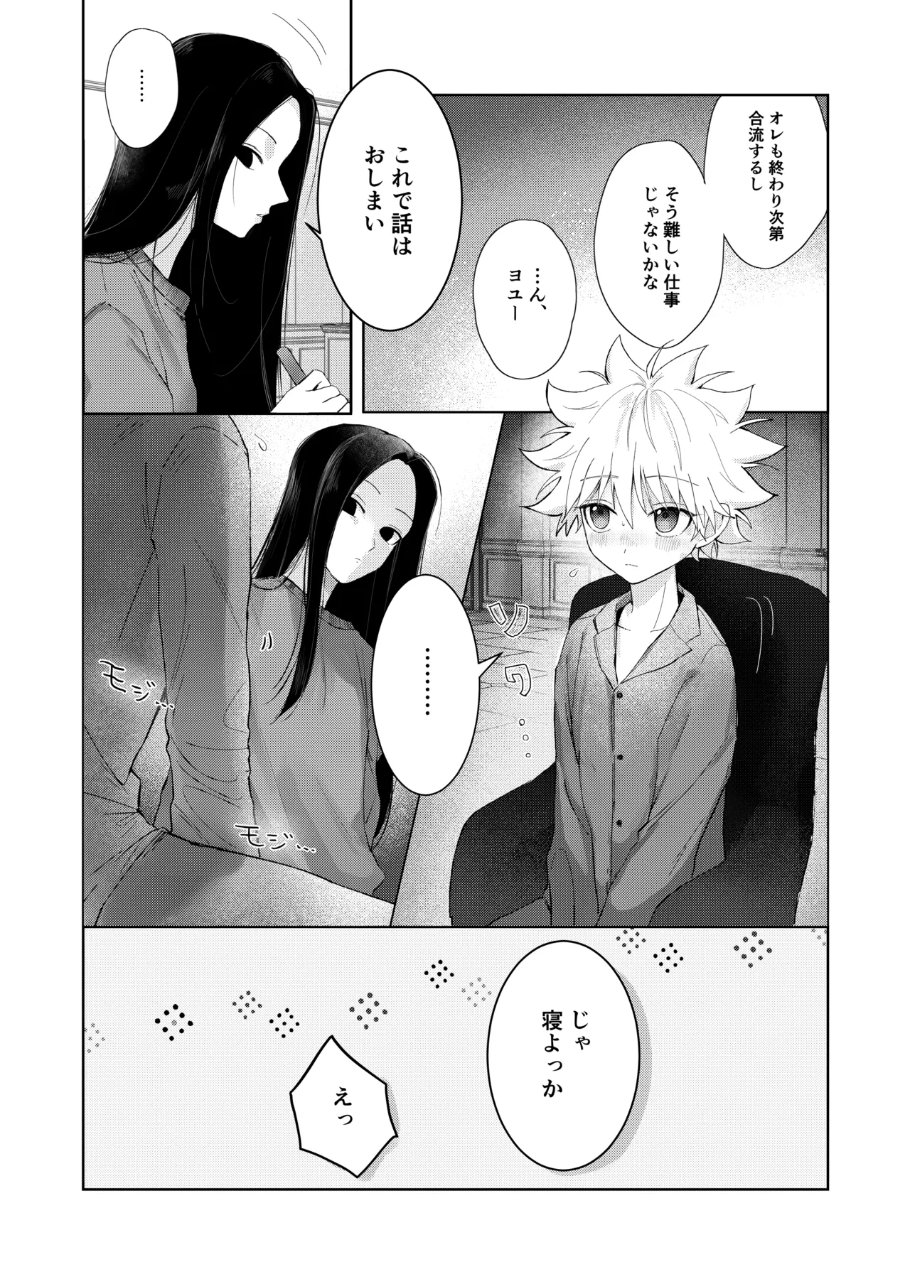 Oyasumi no Ato ni page 5 full