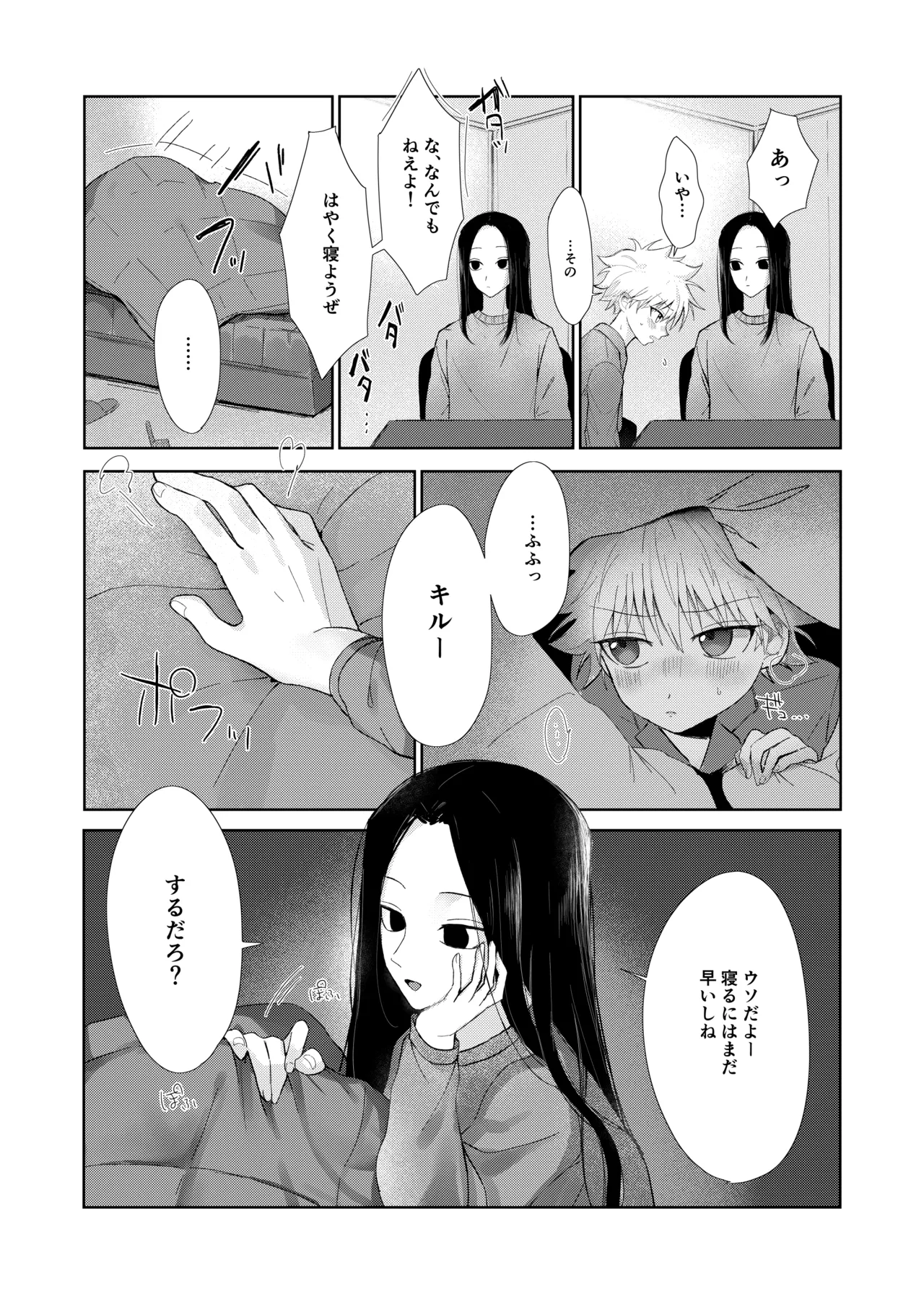 Oyasumi no Ato ni page 6 full