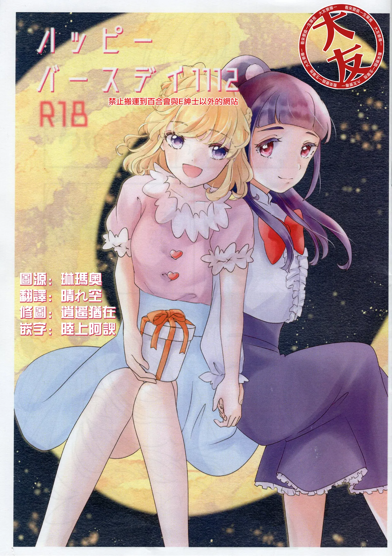 Yatsupi Birthday 1112 |生日快乐1112 page 1 full