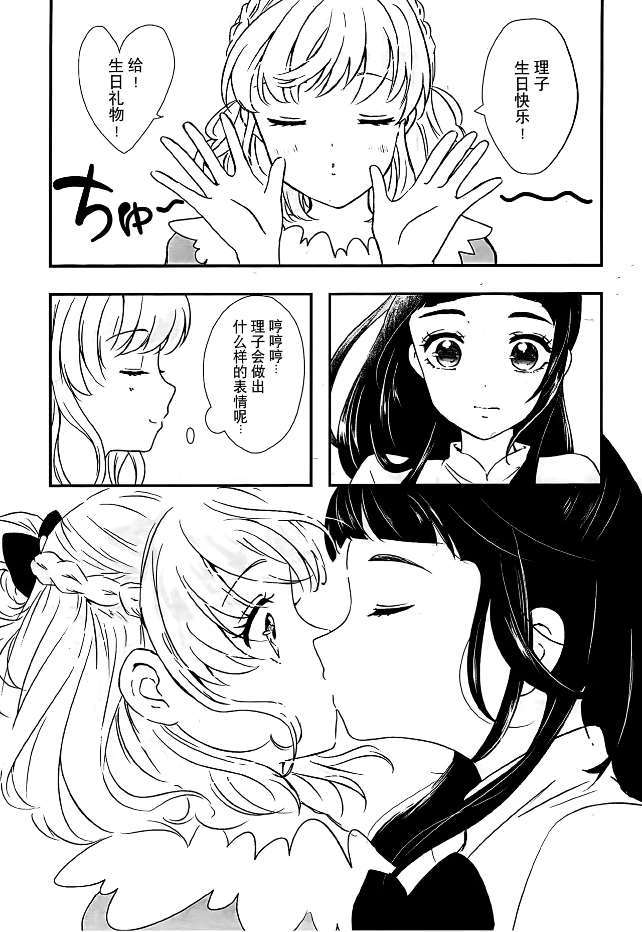 Yatsupi Birthday 1112 |生日快乐1112 page 2 full