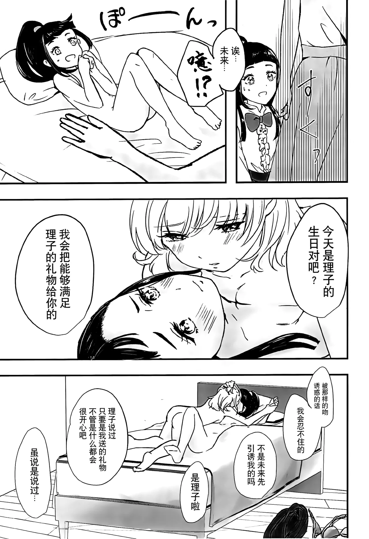 Yatsupi Birthday 1112 |生日快乐1112 page 4 full