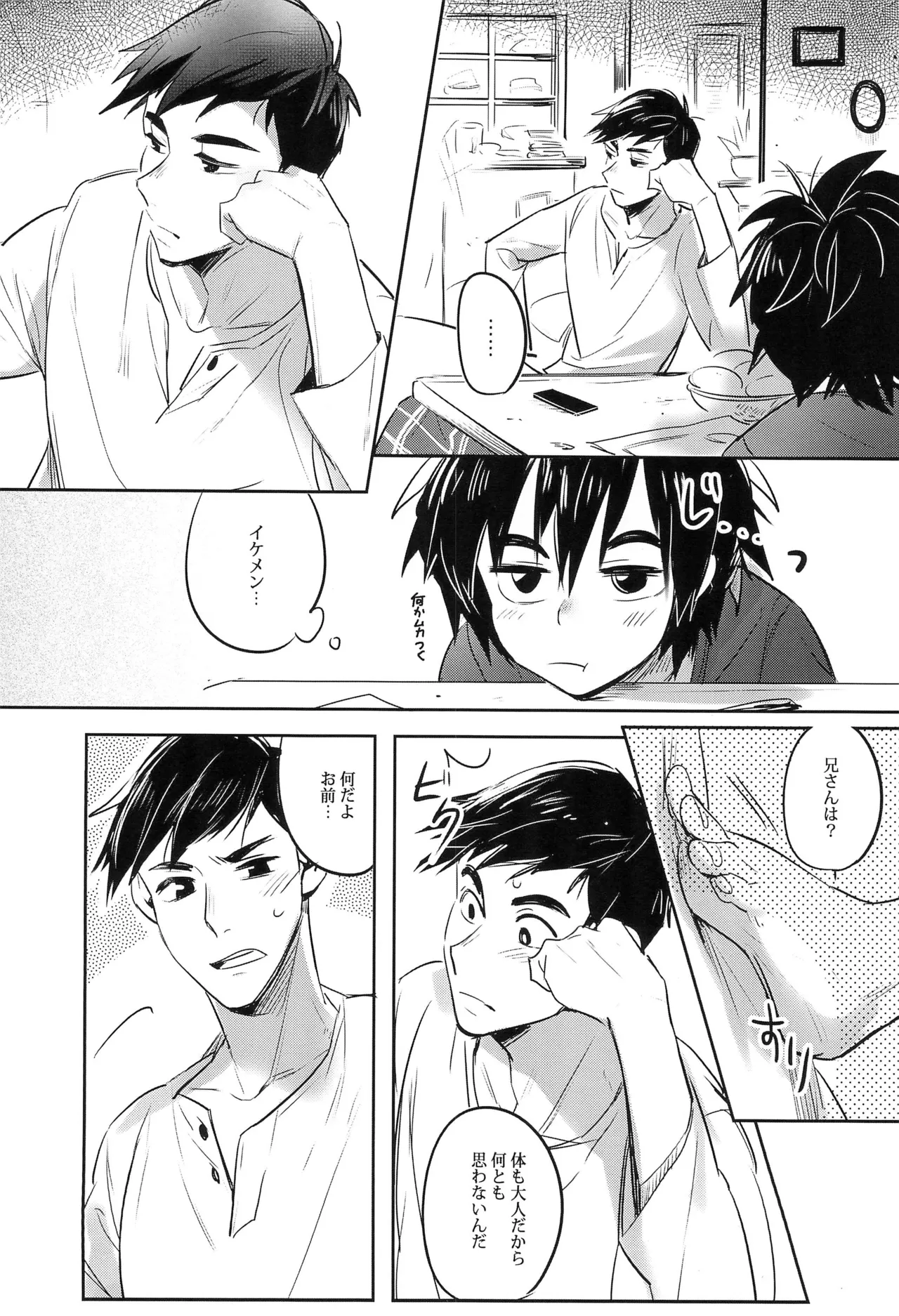 Kimi no Subete no Shunkan Boku dattara -Every moment of you- page 10 full