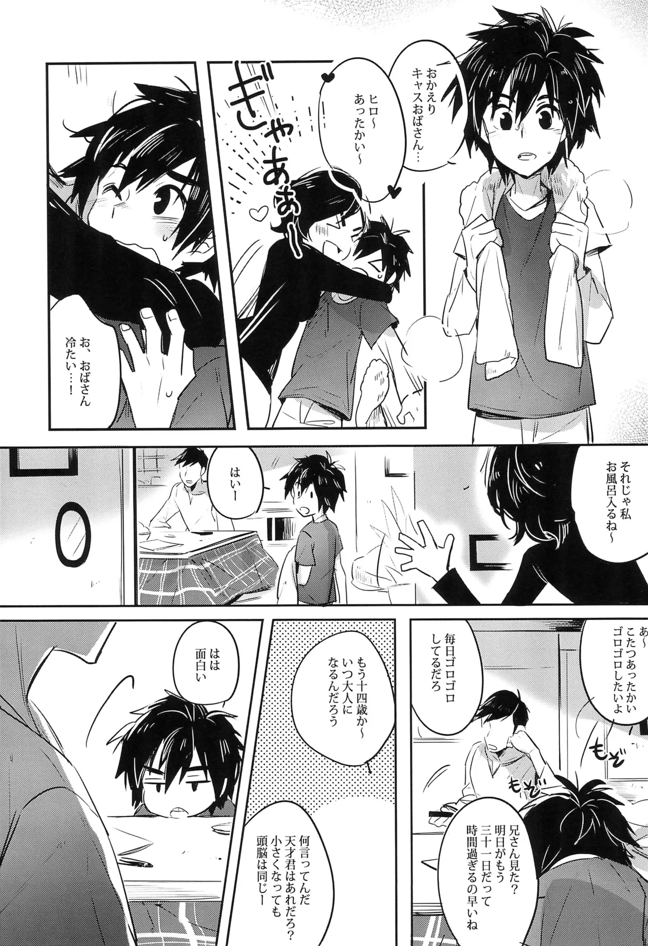 Kimi no Subete no Shunkan Boku dattara -Every moment of you- page 9 full