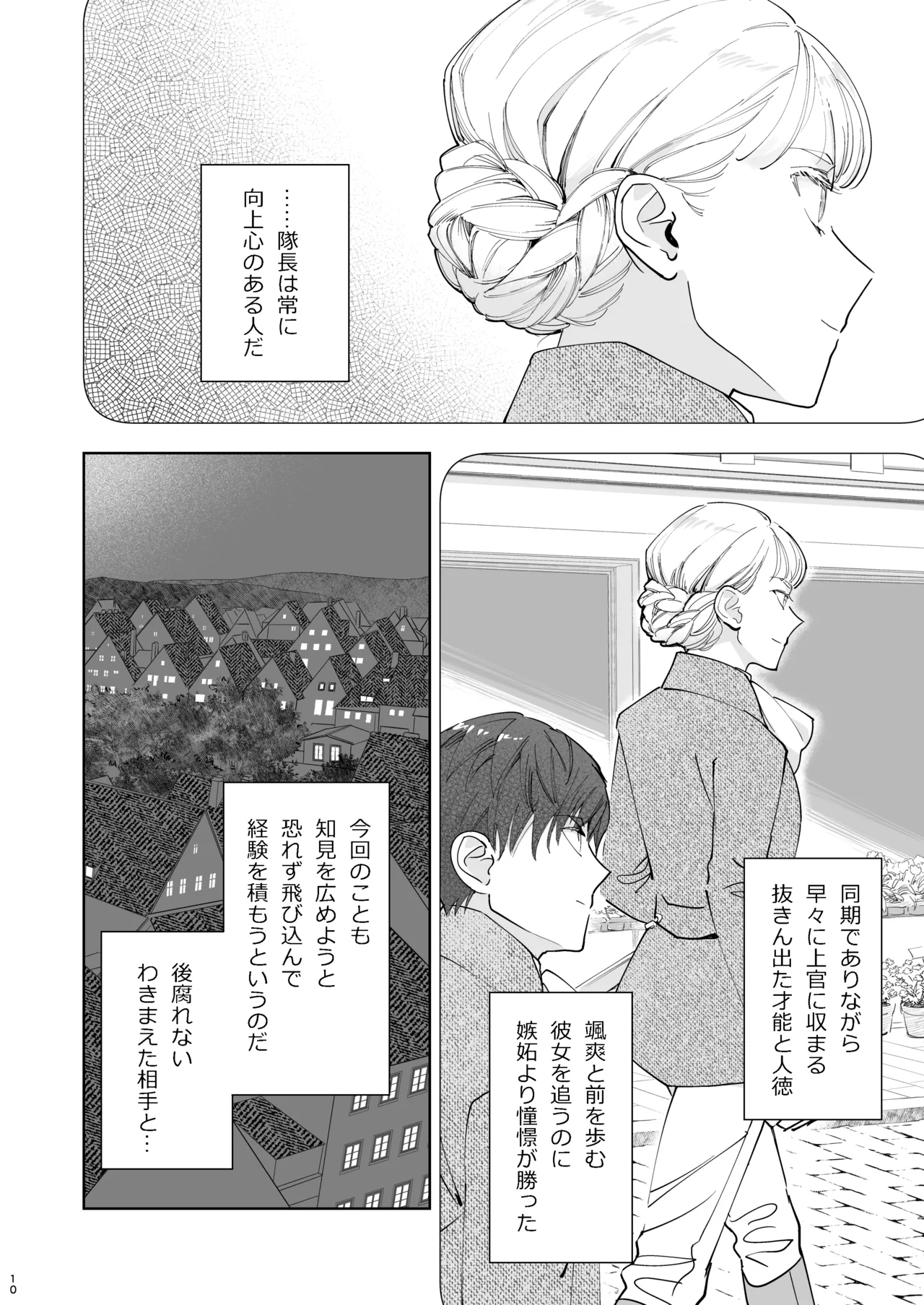 絶対知られたくない page 10 full