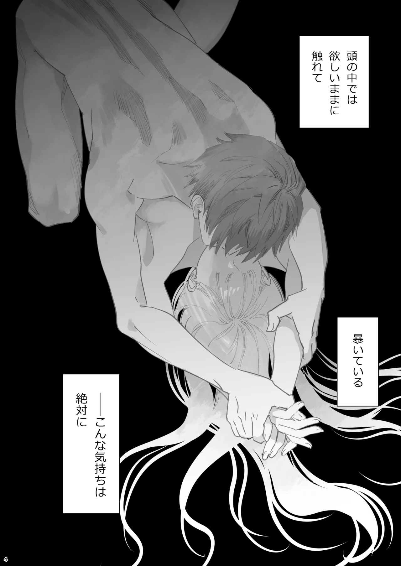 絶対知られたくない page 4 full