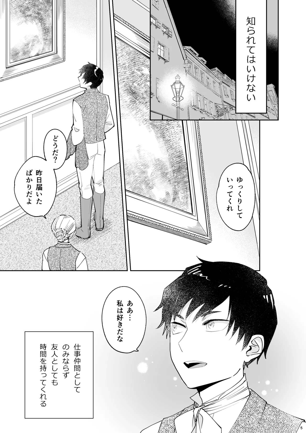 絶対知られたくない page 5 full