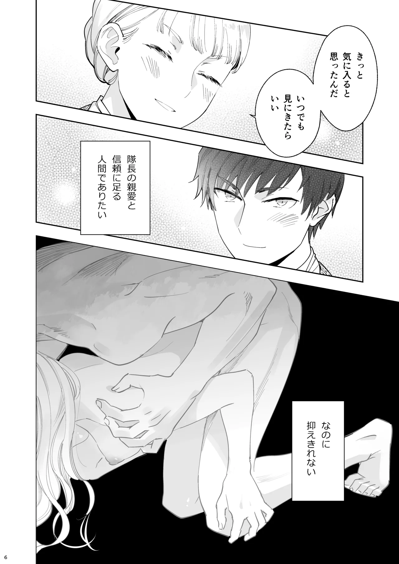 絶対知られたくない page 6 full