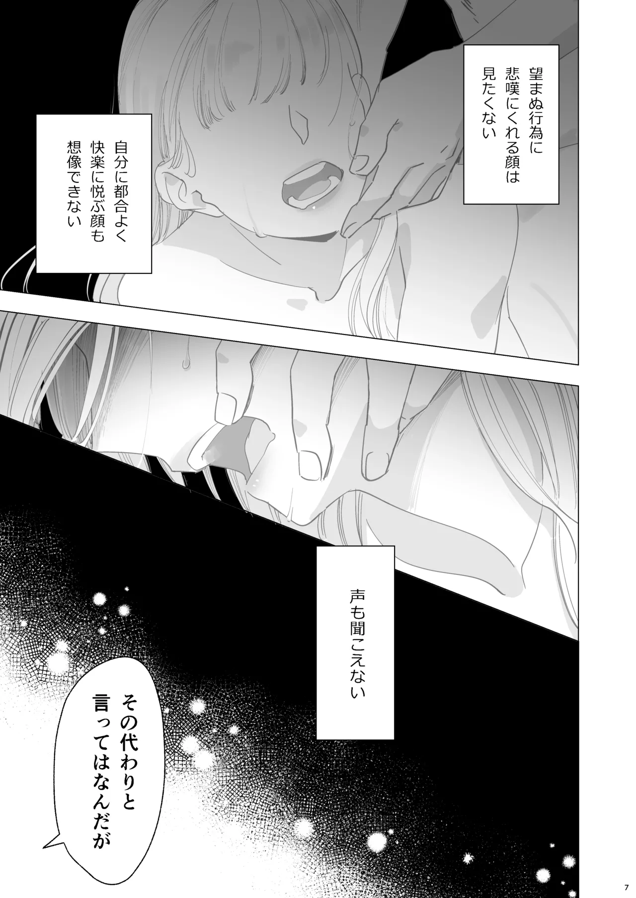 絶対知られたくない page 7 full
