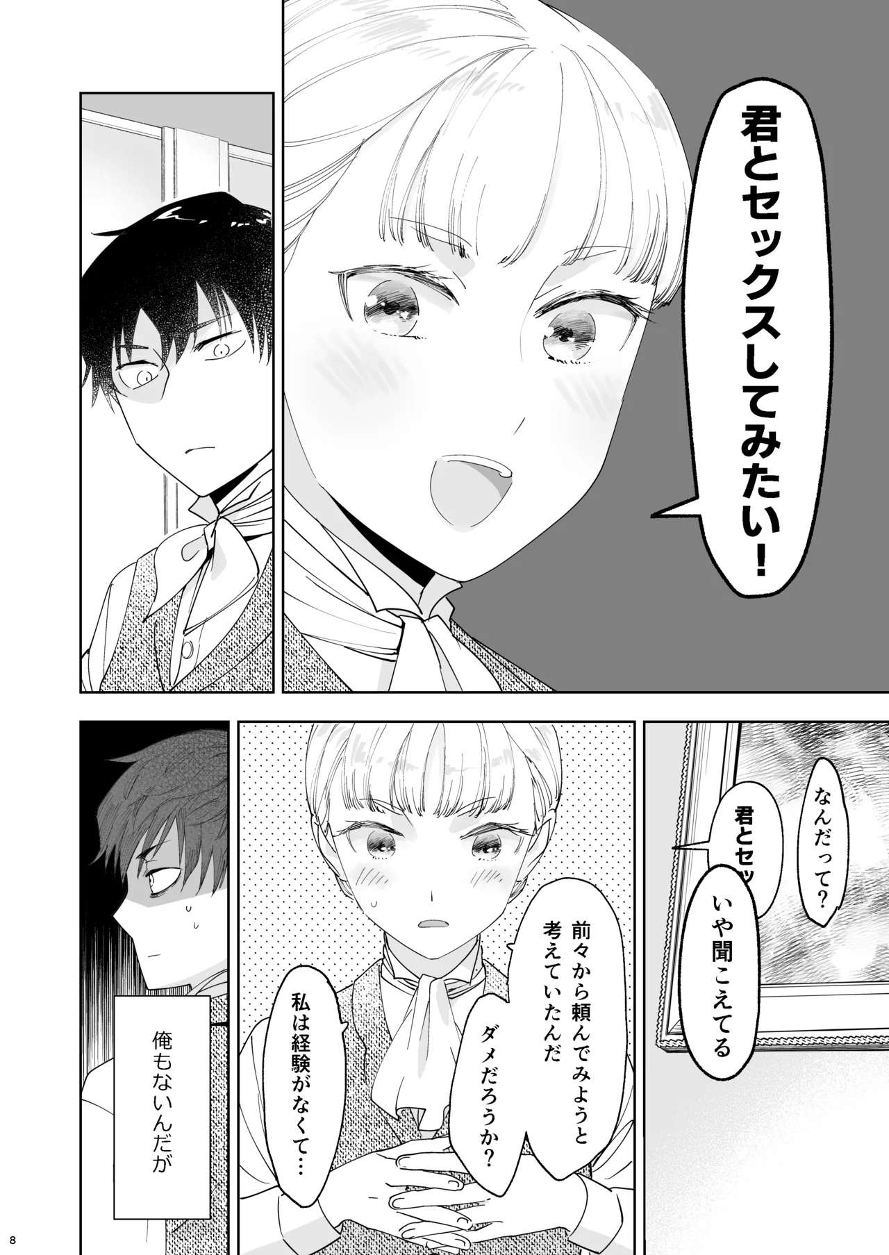 絶対知られたくない page 8 full