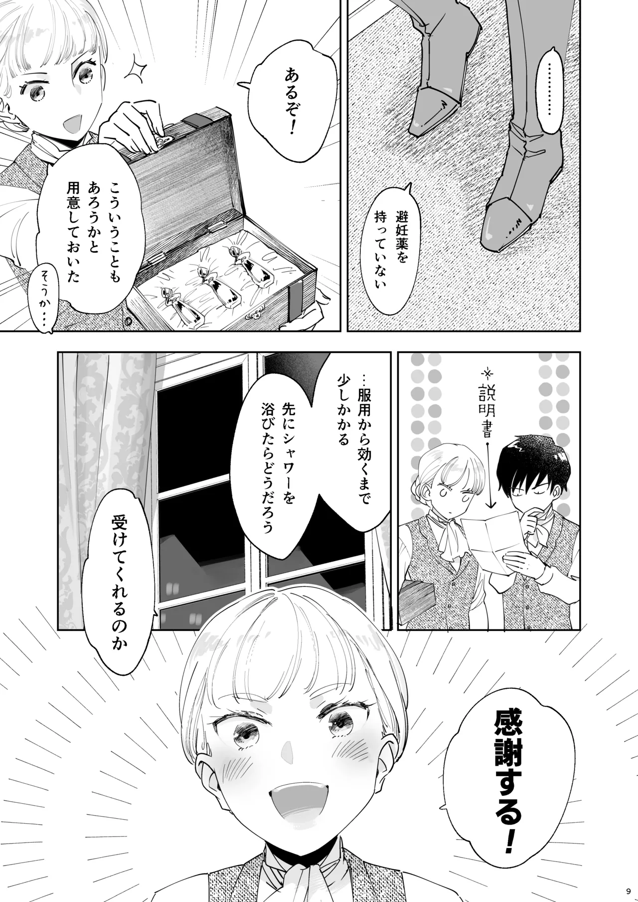 絶対知られたくない page 9 full