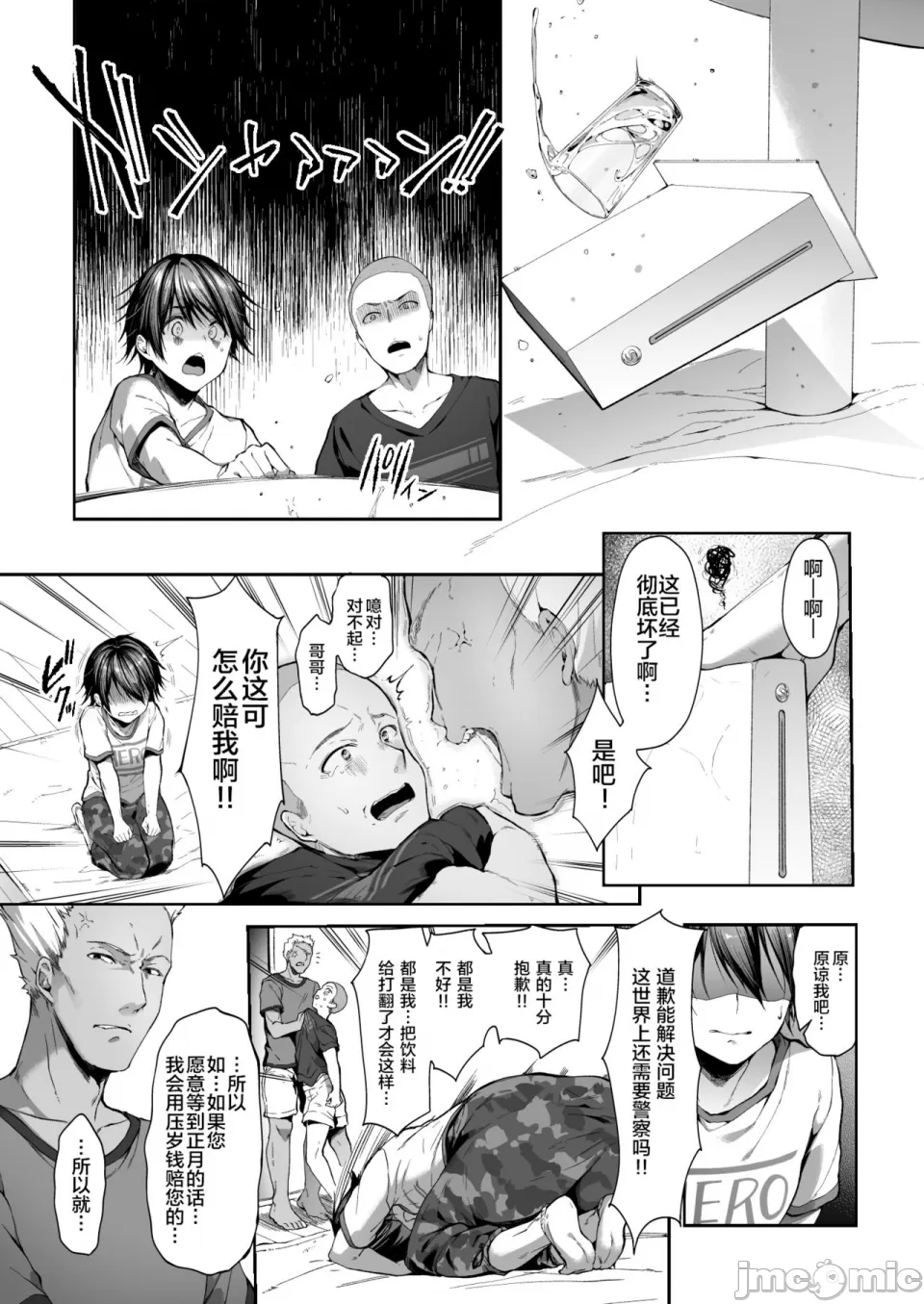 弟の身代わりになった姉 page 4 full
