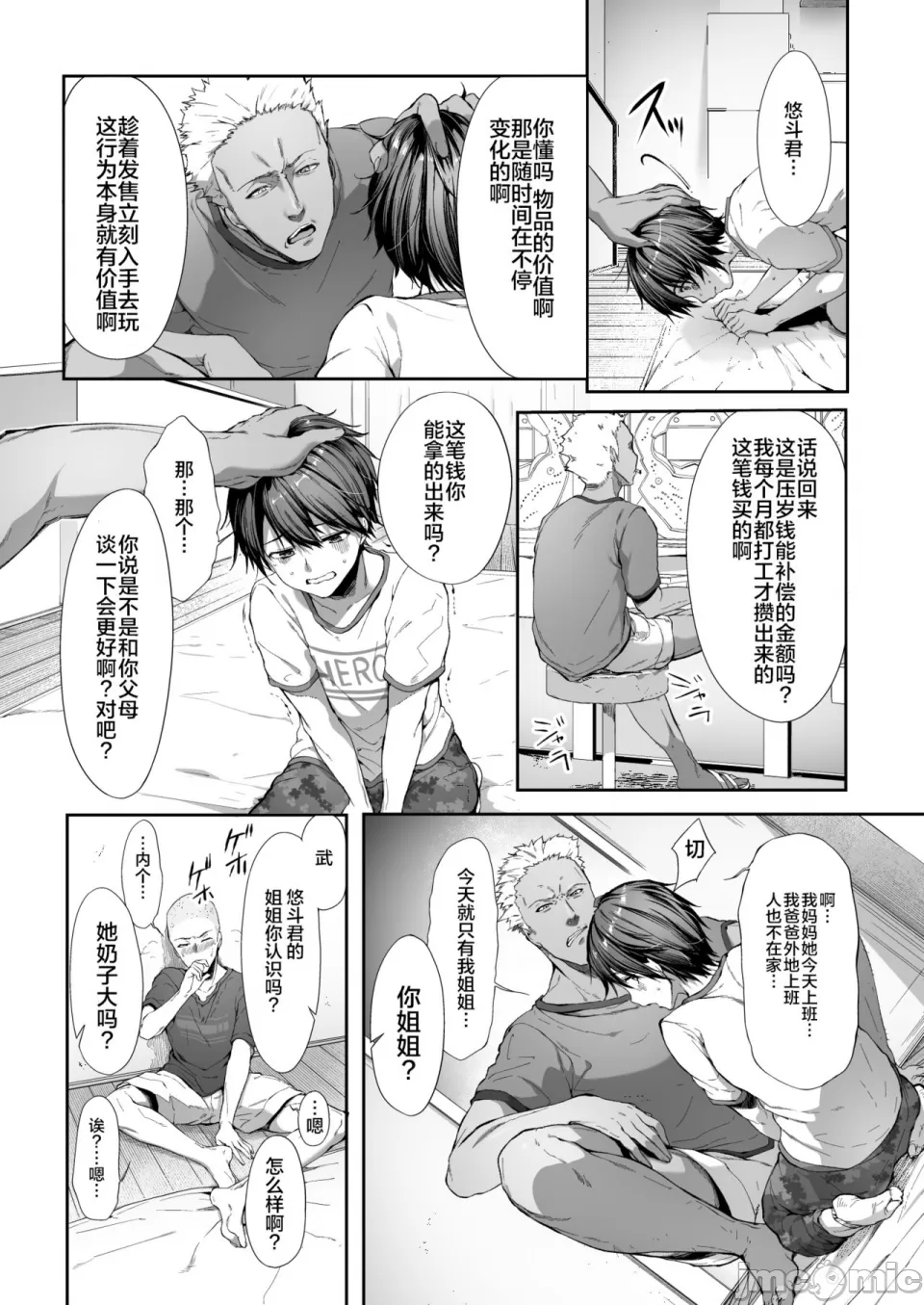弟の身代わりになった姉 page 5 full
