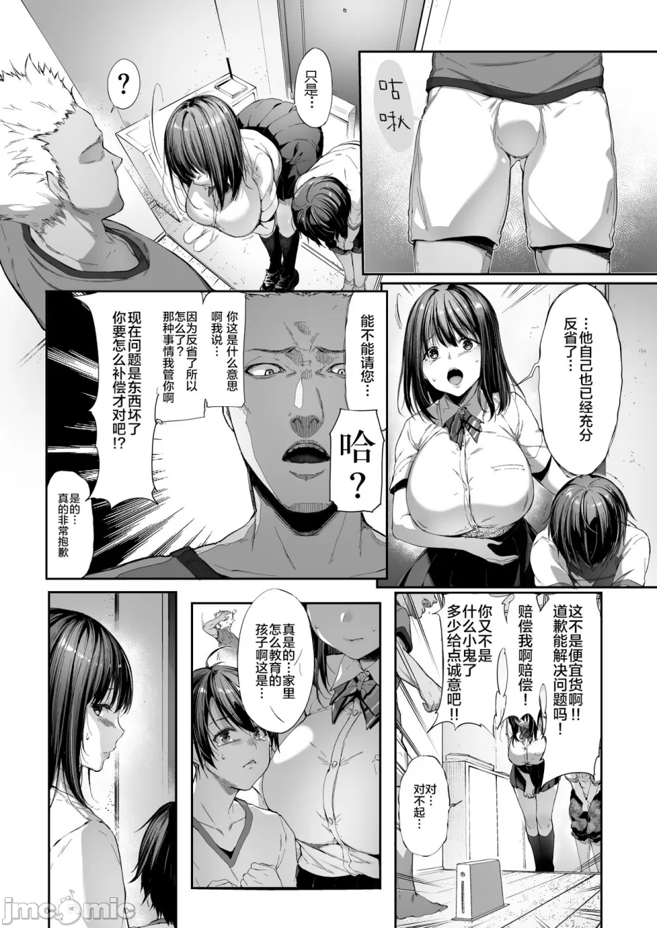 弟の身代わりになった姉 page 7 full