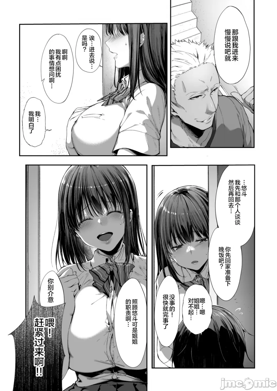 弟の身代わりになった姉 page 9 full