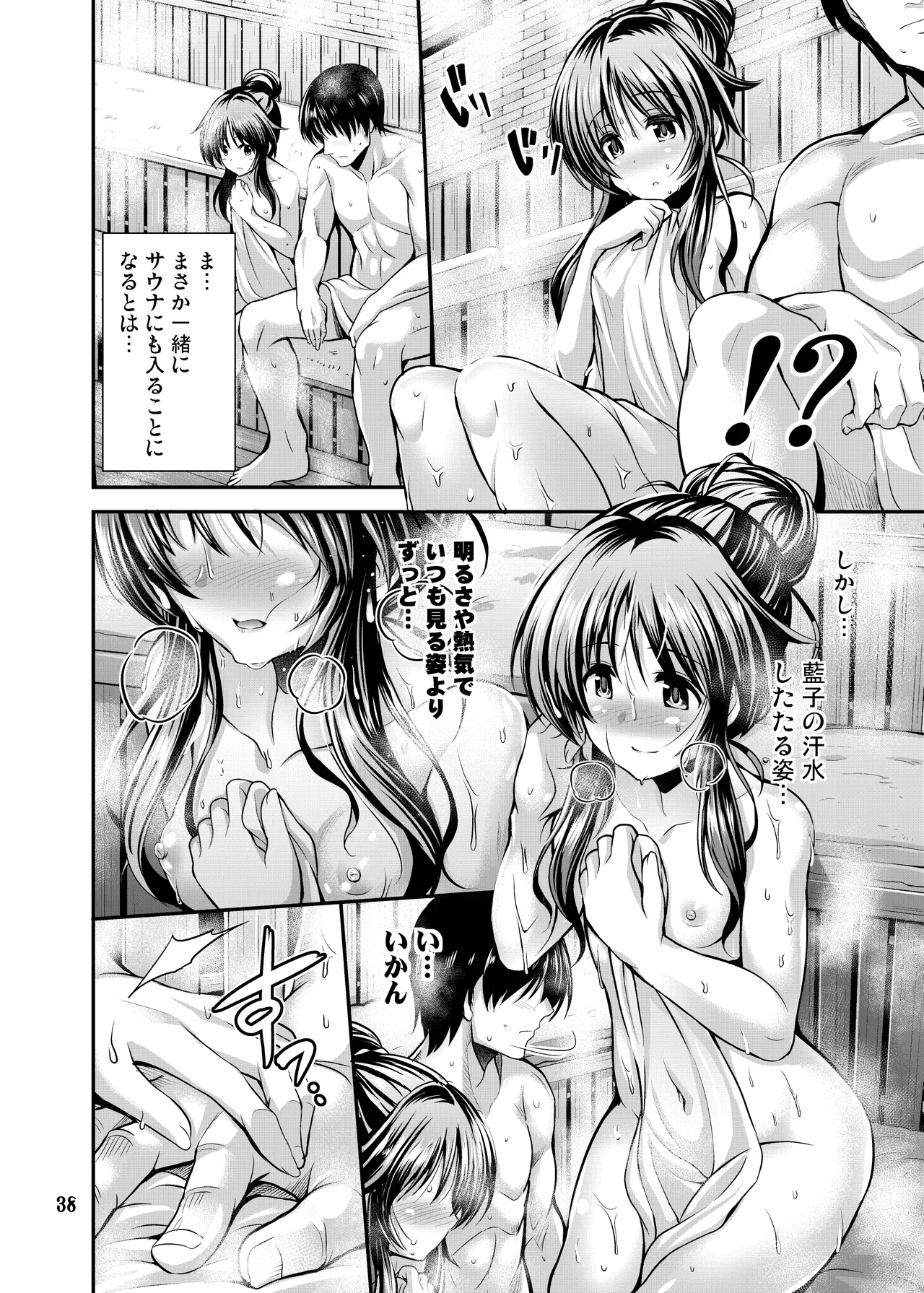 私のおおかみさん2 page 3 full