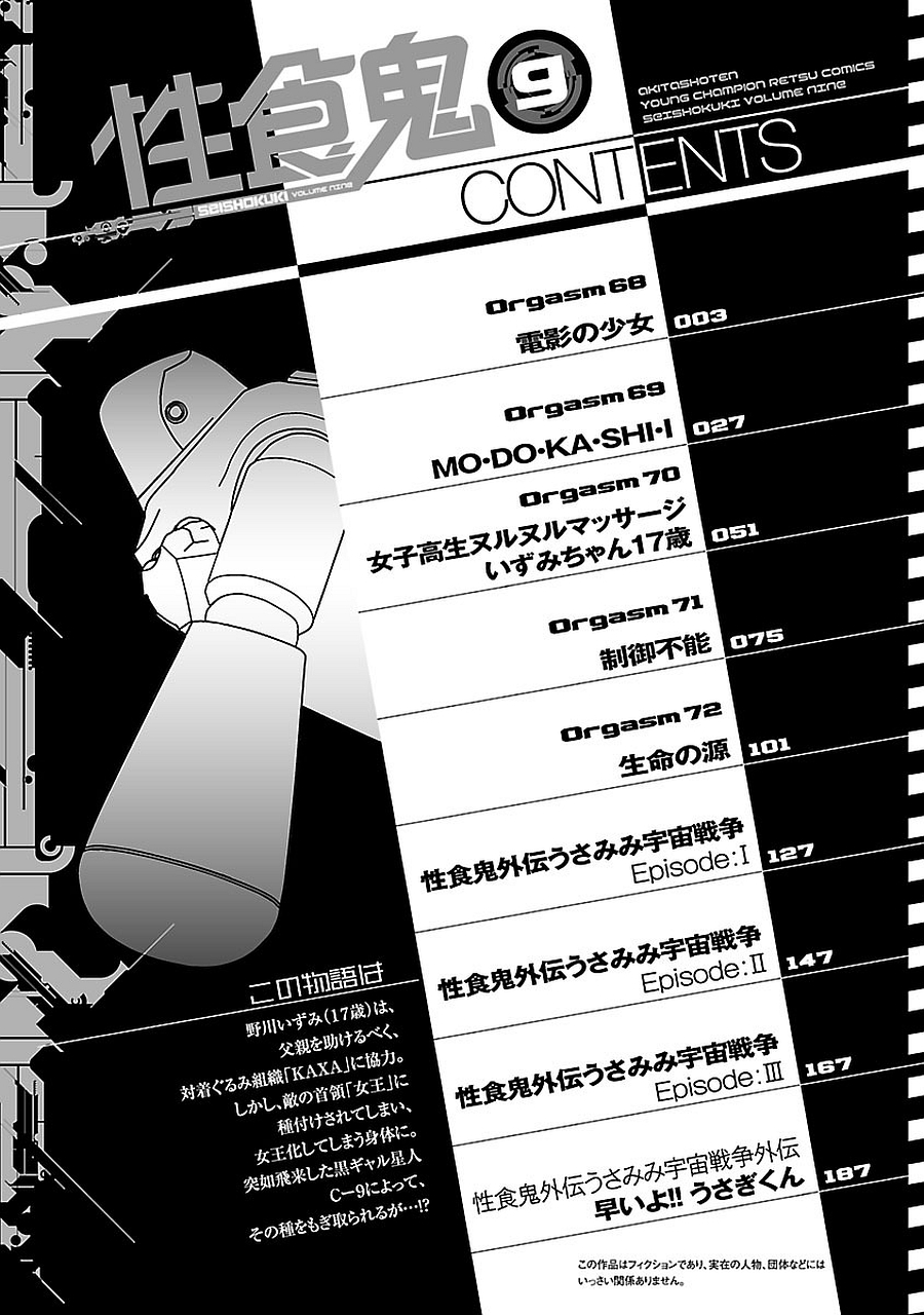 Seishokuki Volume 9 page 4 full