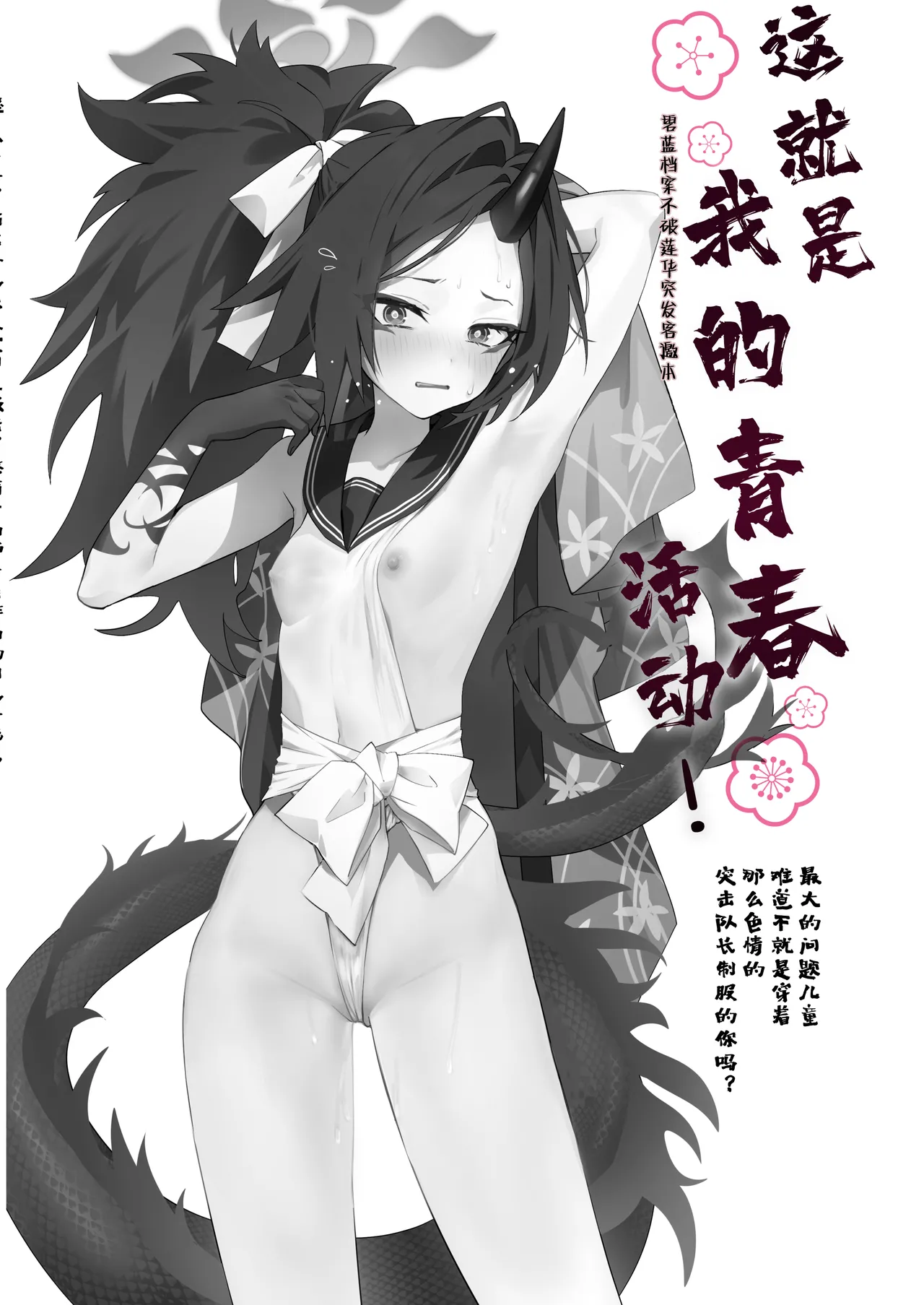 Kore ga Atashi no Seishun Katsudou! | 这就是我的青春活动 page 3 full