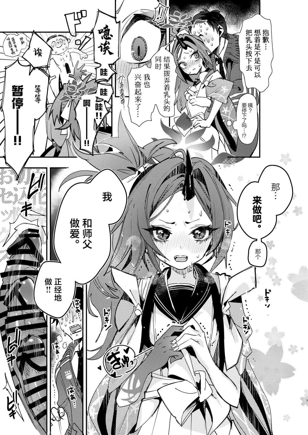 Kore ga Atashi no Seishun Katsudou! | 这就是我的青春活动 page 7 full