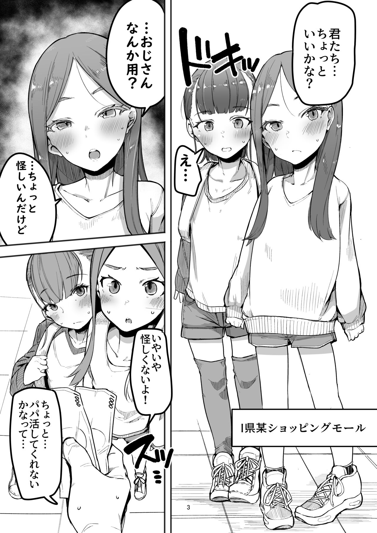 Gouhou Papakatsu Shopping Mall page 3 full