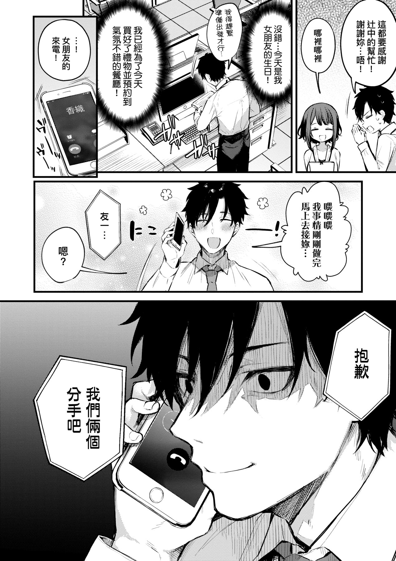 この恋に気づいて 這份戀情望你察覺 page 9 full