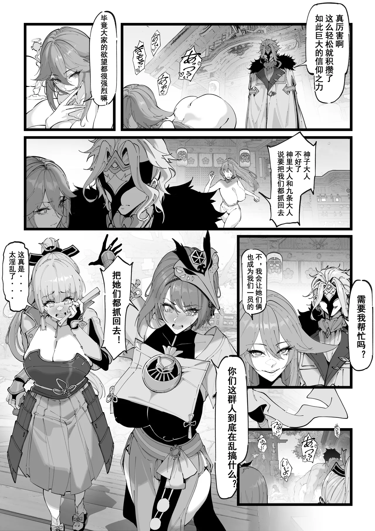 Hakase no Kenkyuu 2  Miko-tachi no Daraku | 博士的研究2 page 4 full