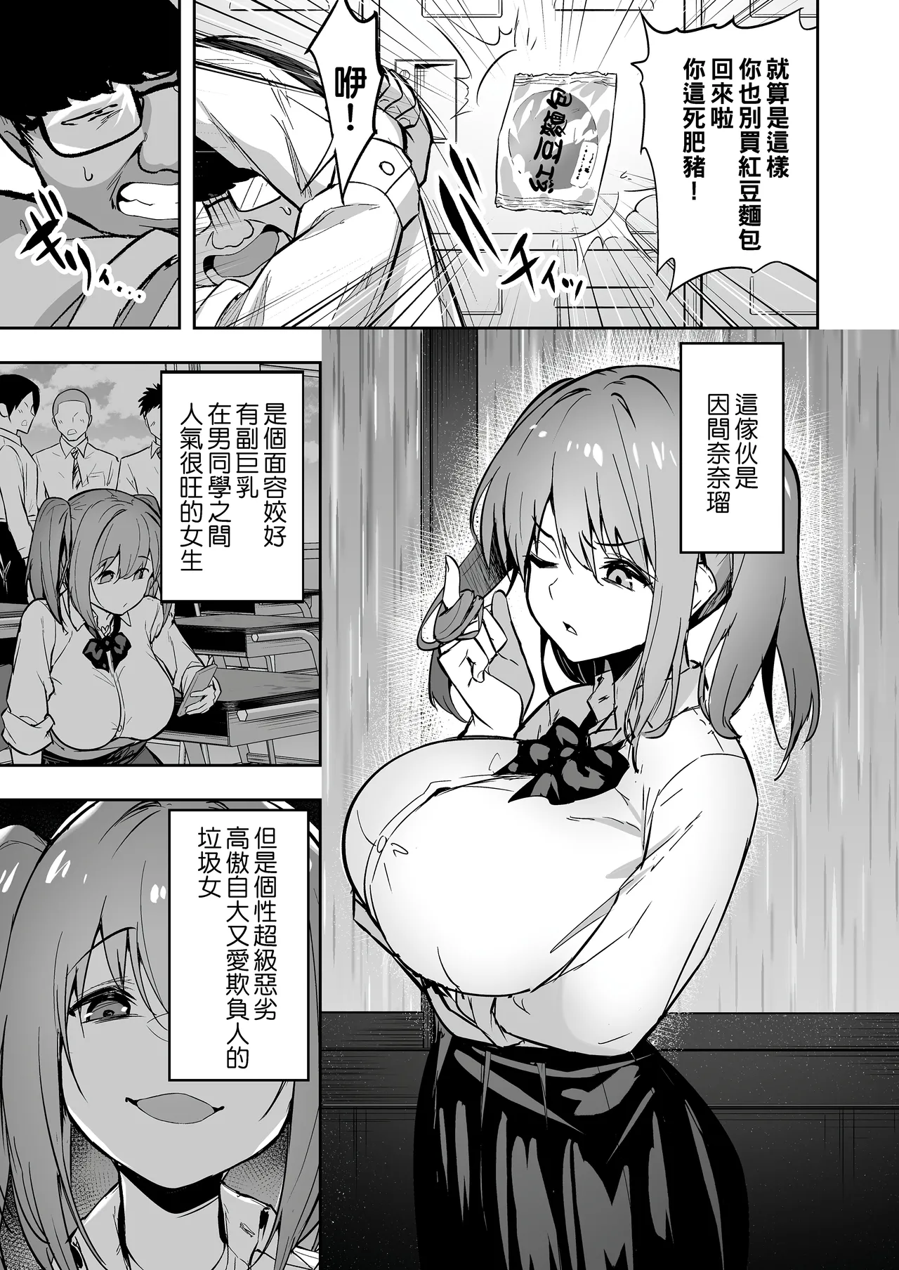 生意気ギャルをサキュバスにしてお仕置きしたった件 page 4 full