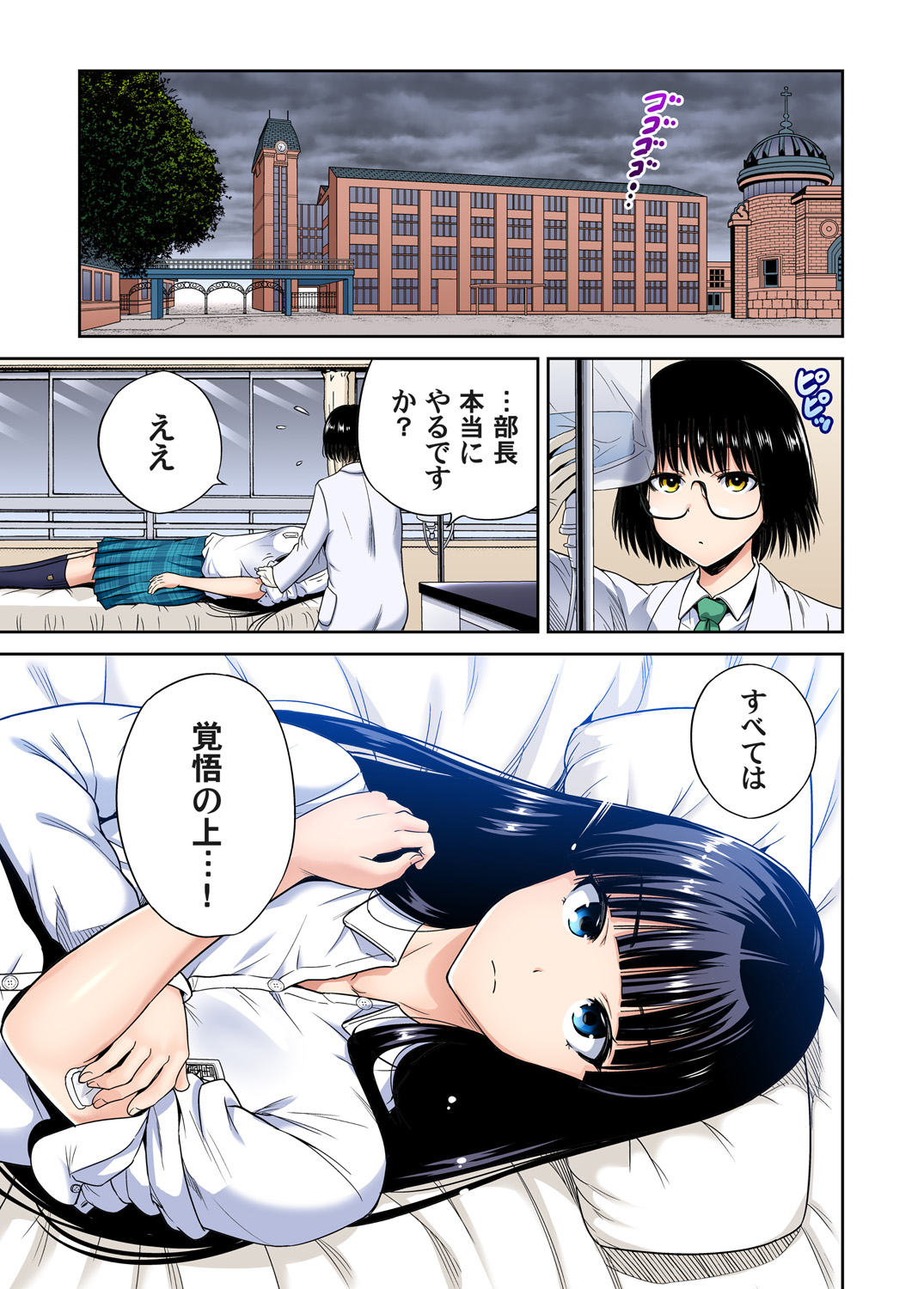 Oretoku Shuugakuryokou ~Otoko wa Jyosou shita Ore dake!! Chracter Episode 01-08 page 3 full